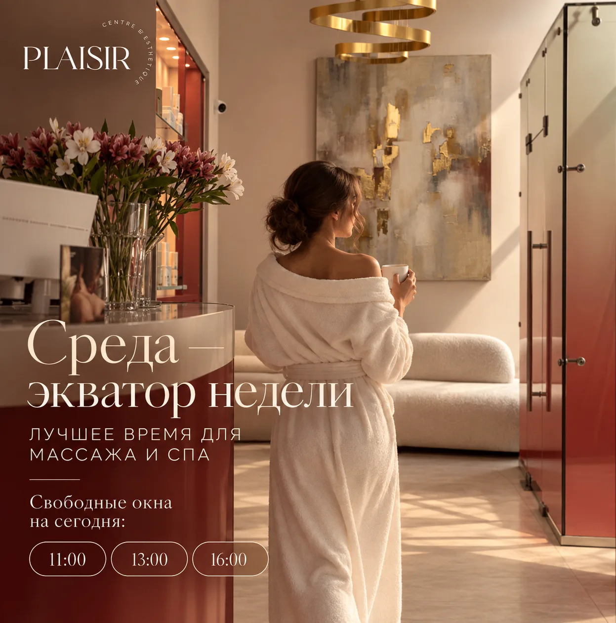 ✨ СРЕДА — ЭКВАТОР НЕДЕЛИ