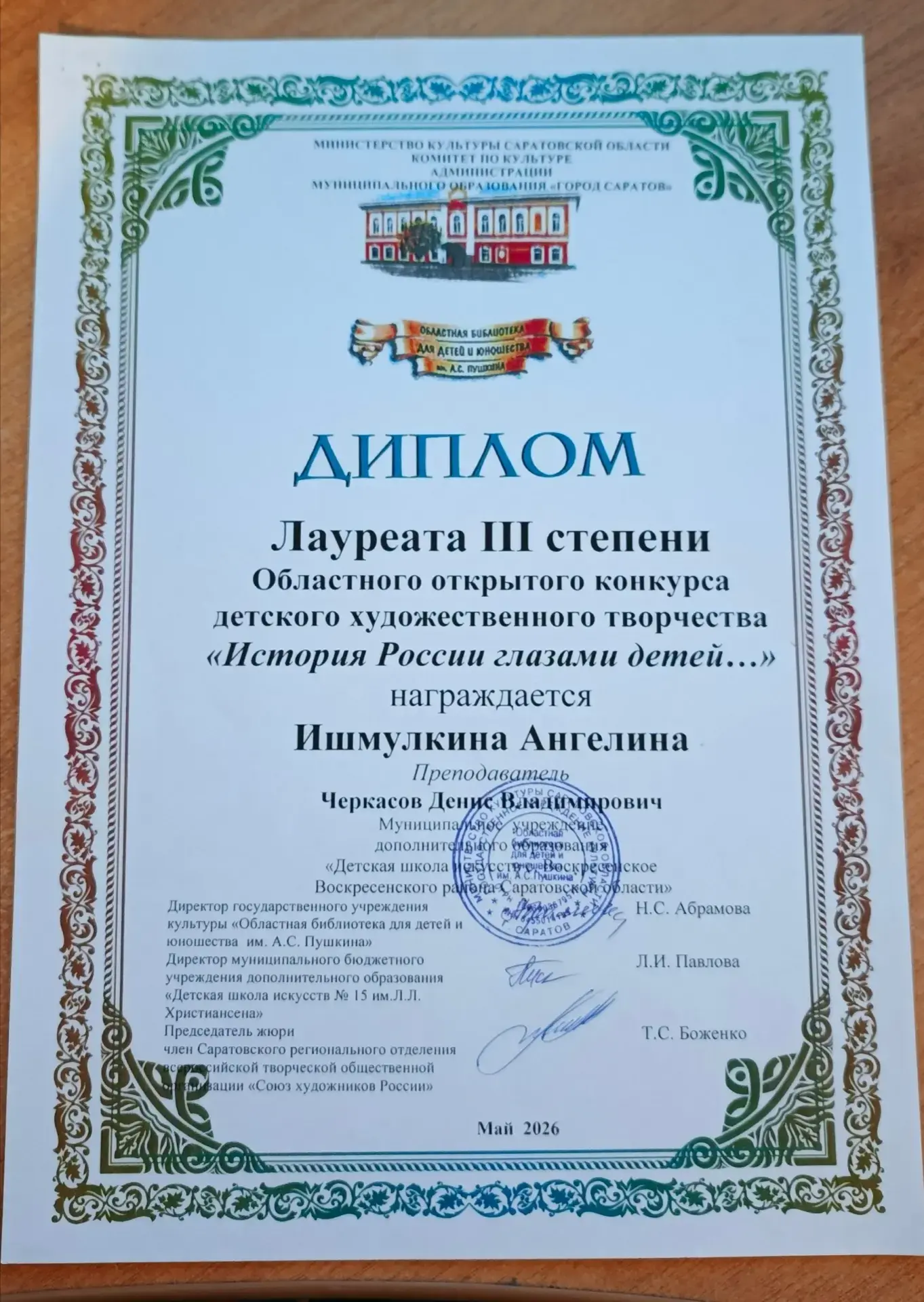 Открытый Областной конкурс детского художественного творчества "История России глазами ...