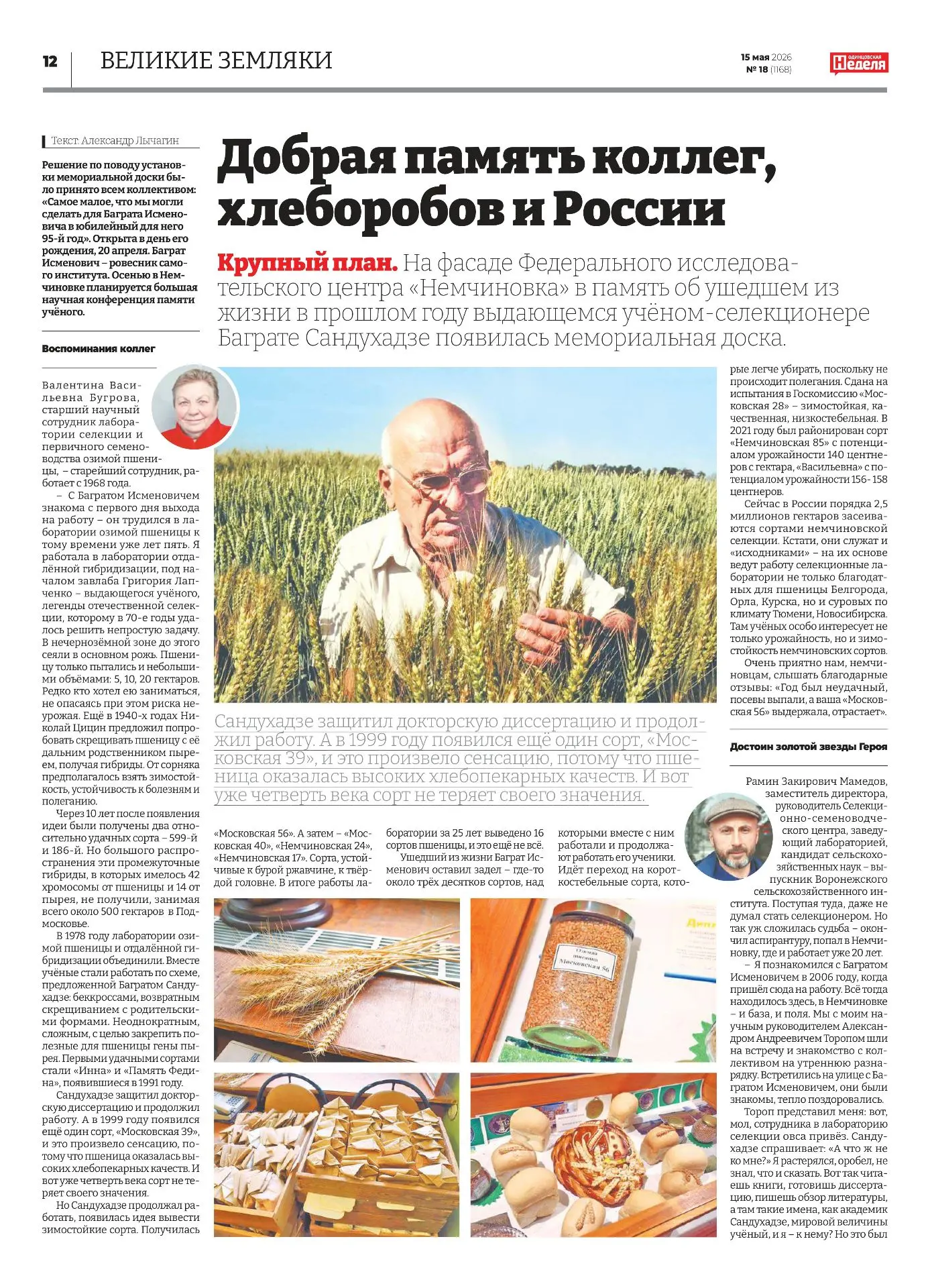 В последнем выпуске еженедельная газета Одинцовского городского округа «Одинцовская нед...