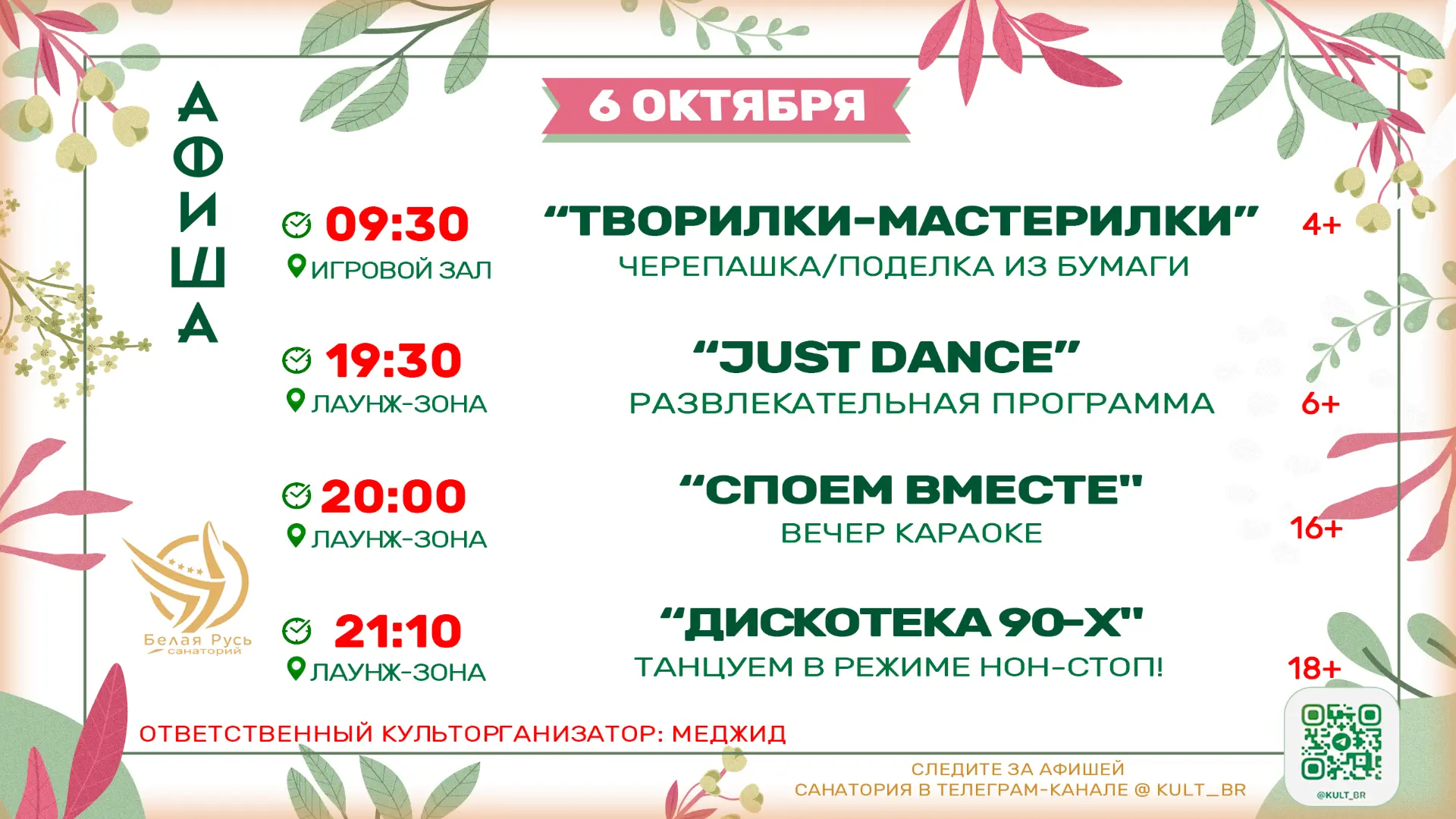 Афиша 06.10
