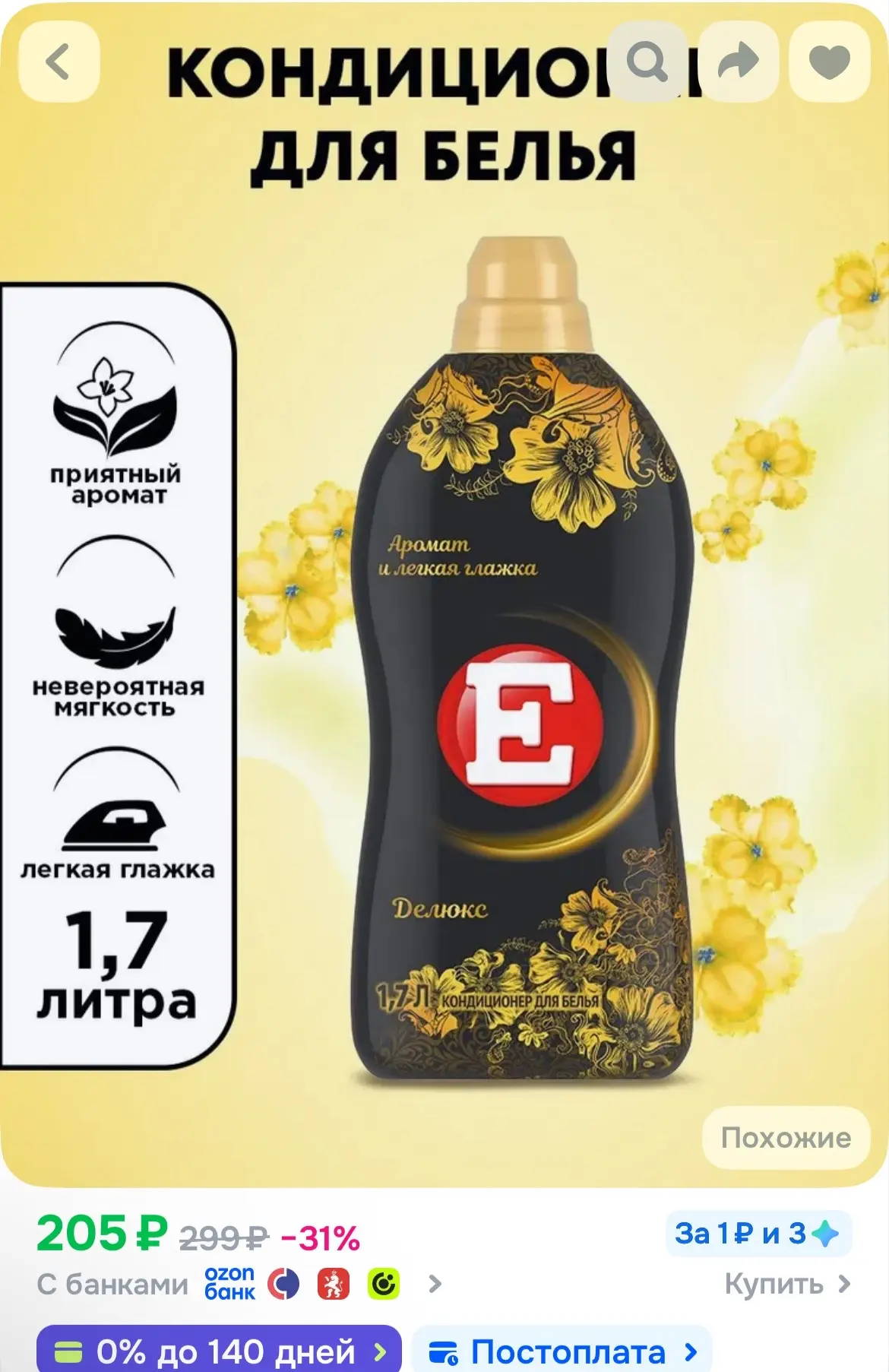 https://ozon.ru/t/6linHig