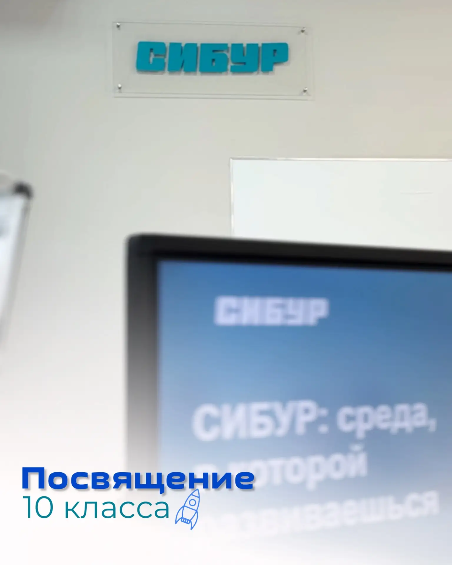 💙 Первый день в Лицее — сразу с посвящения!