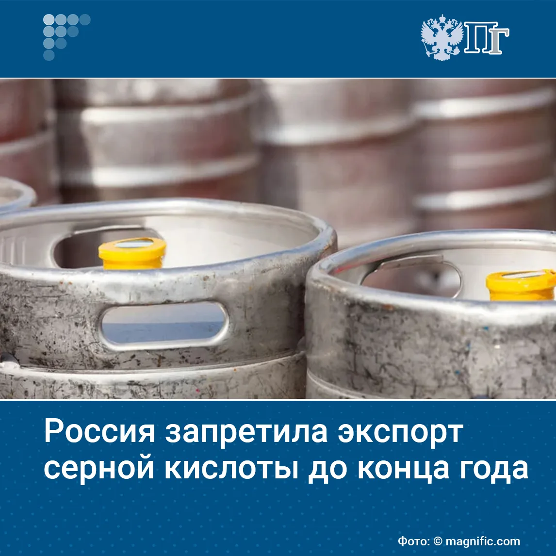В России до конца года ввели ограничение на экспорт серной кислоты. Соответствующее пос...
