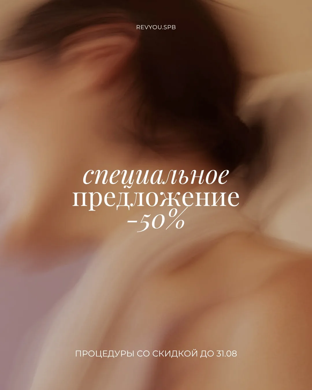 СПЕЦИАЛЬНОЕ ПРЕДЛОЖЕНИЕ