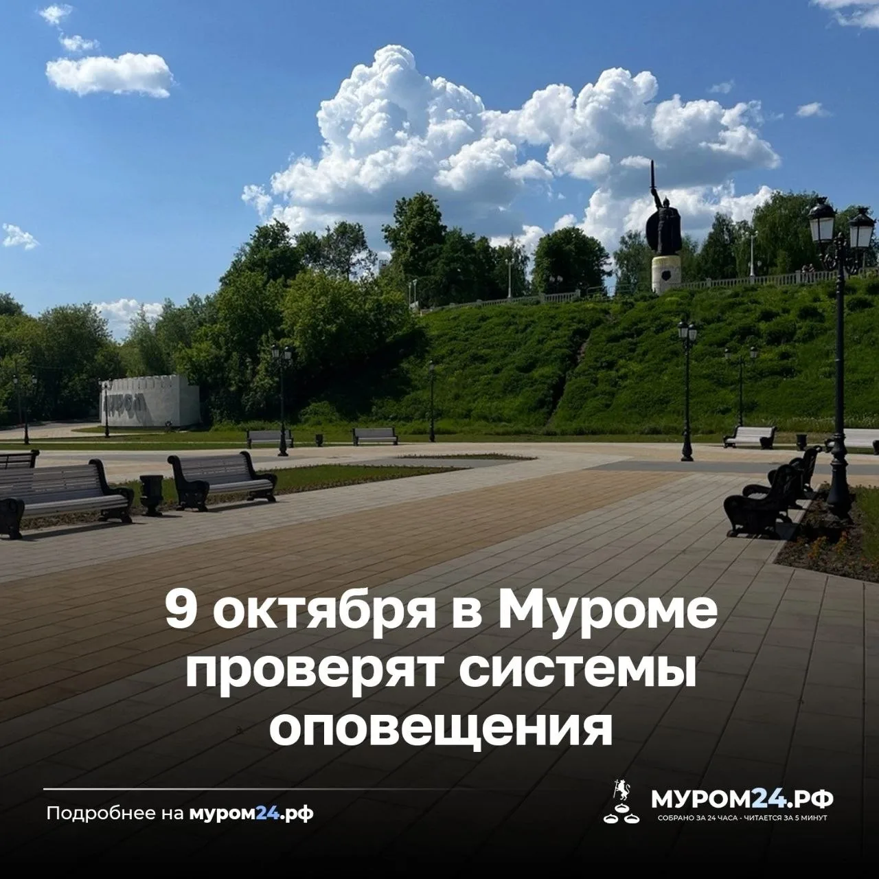 МКУ «Управление по делам ГО и ЧС округа Муром» уведомляет, что 9 октября 2026 года в пе...