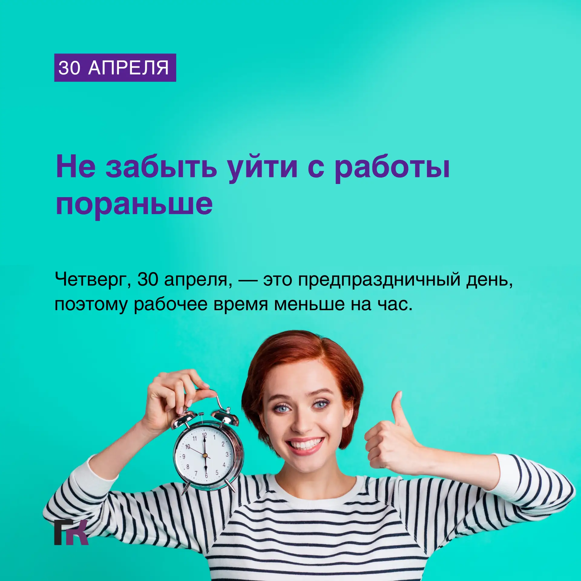 🔔 Серия вторая: что нужно сделать 28-30 апреля