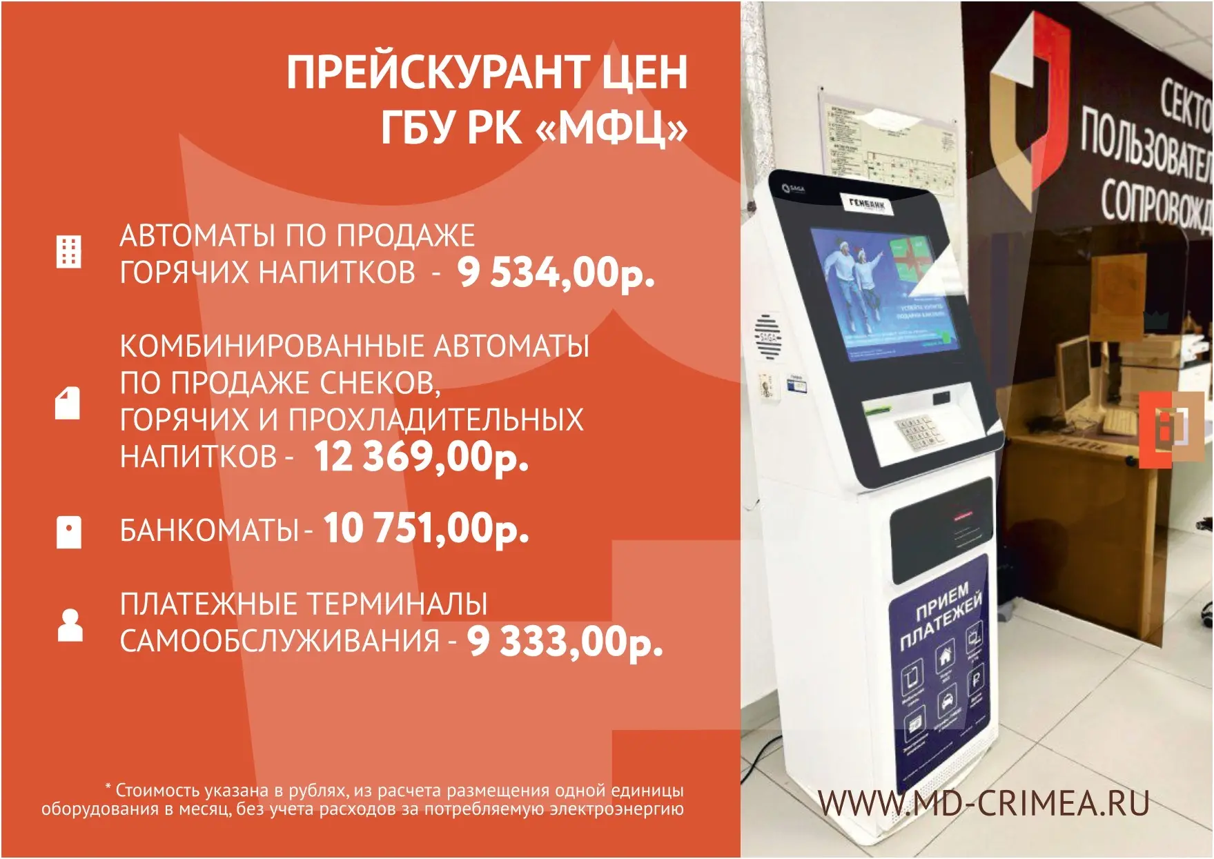 Ваш бизнес — в каждом МФЦ Крыма  Уважаемые предприниматели!  В крымских центрах «Мои Документы» откр