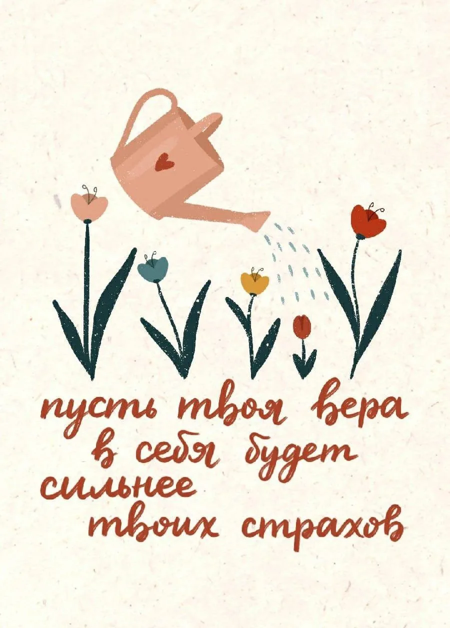 Доброе утро! 🌷 

Верьте в себя и будьте счастливы!