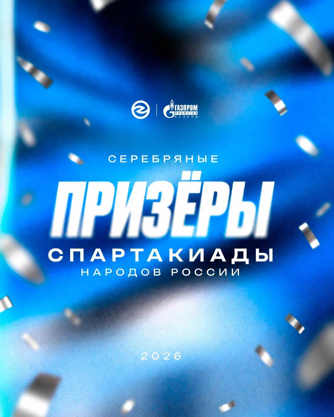 🥈Республика Татарстан — серебряный призер Спартакиады народов России