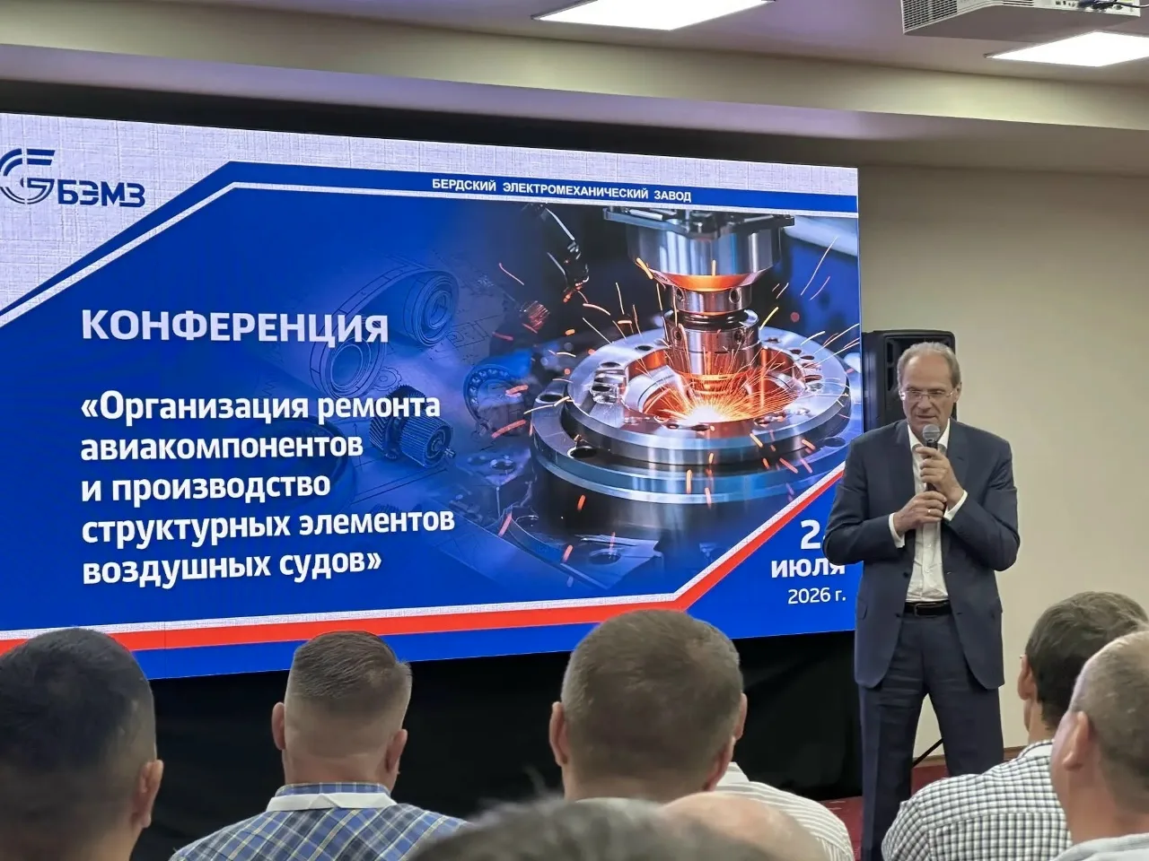 Итоги профильной конференции по авиакомпонентам подвели на БЭМЗе в Бердске
Проведена демонстрация те