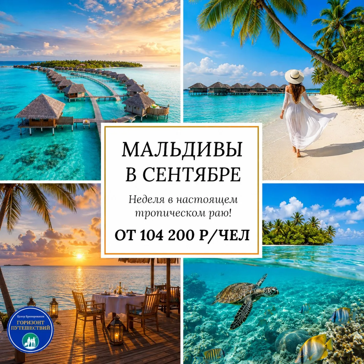 🔥 ОТ 104 200 Р/ЧЕЛ - МАЛЬДИВЫ В СЕНТЯБРЕ ПО ОТЛИЧНЫМ ЦЕНАМ 🇲🇻
