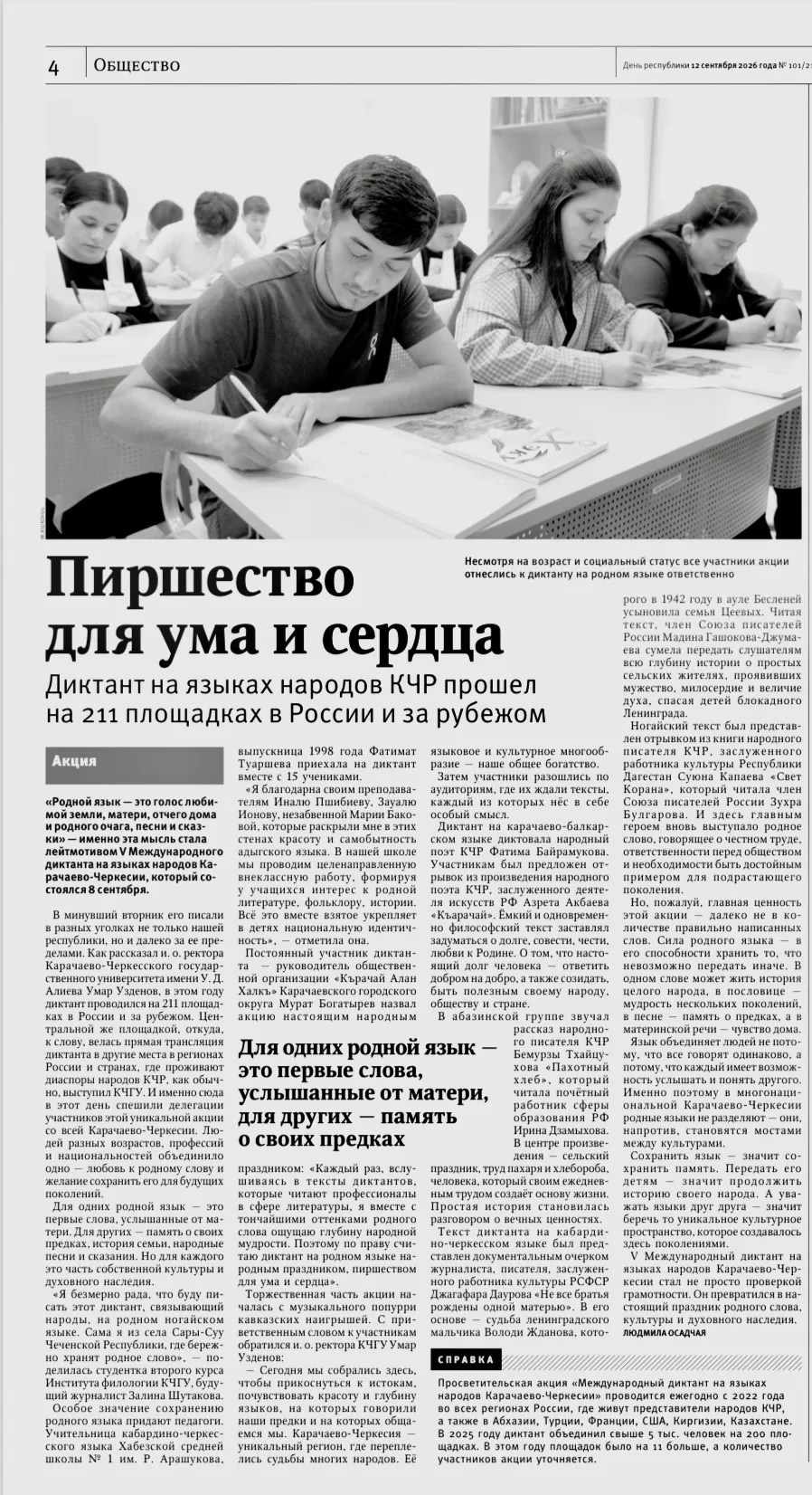 #СМИонас
