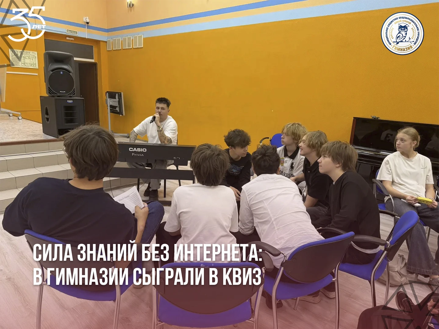 В гимназии состоялся интеллектуальный квиз «Не гугли» для учащихся 8Г и 8Д классов — ме...