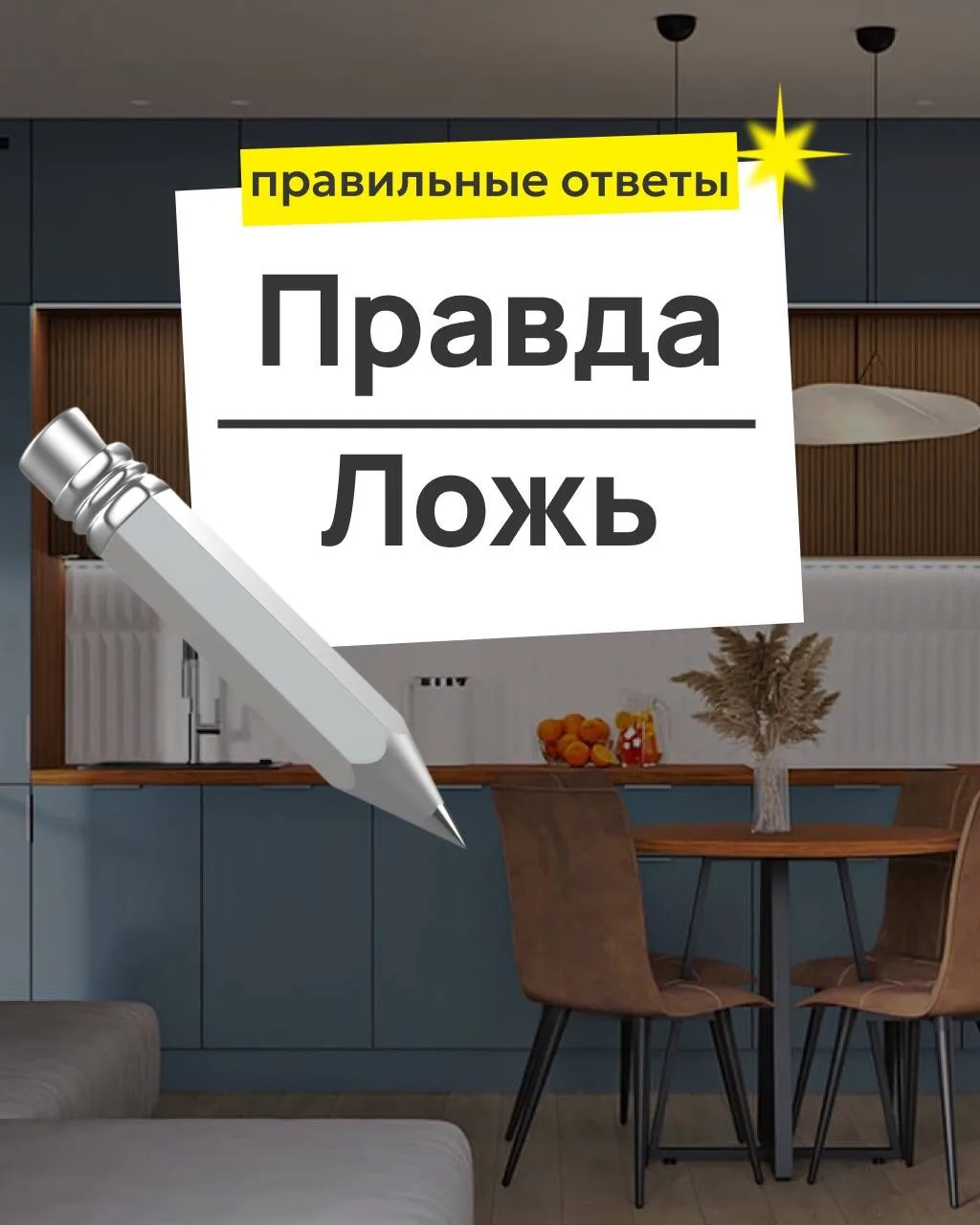 Раскрываем правильные ответы, проверьте себя ✅

И пишите в комментариях, сколько у вас попаданий ⤵