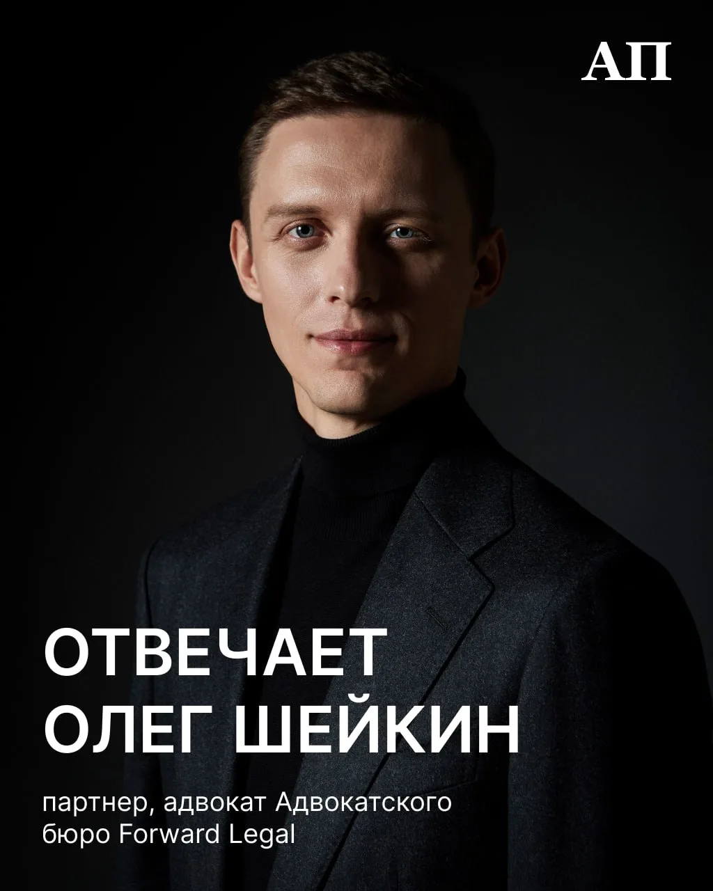 🔔 Олег Шейкин, партнер, адвокат Адвокатского бюро Forward Legal, отвечает на ваши вопросы  Вчера, 1 