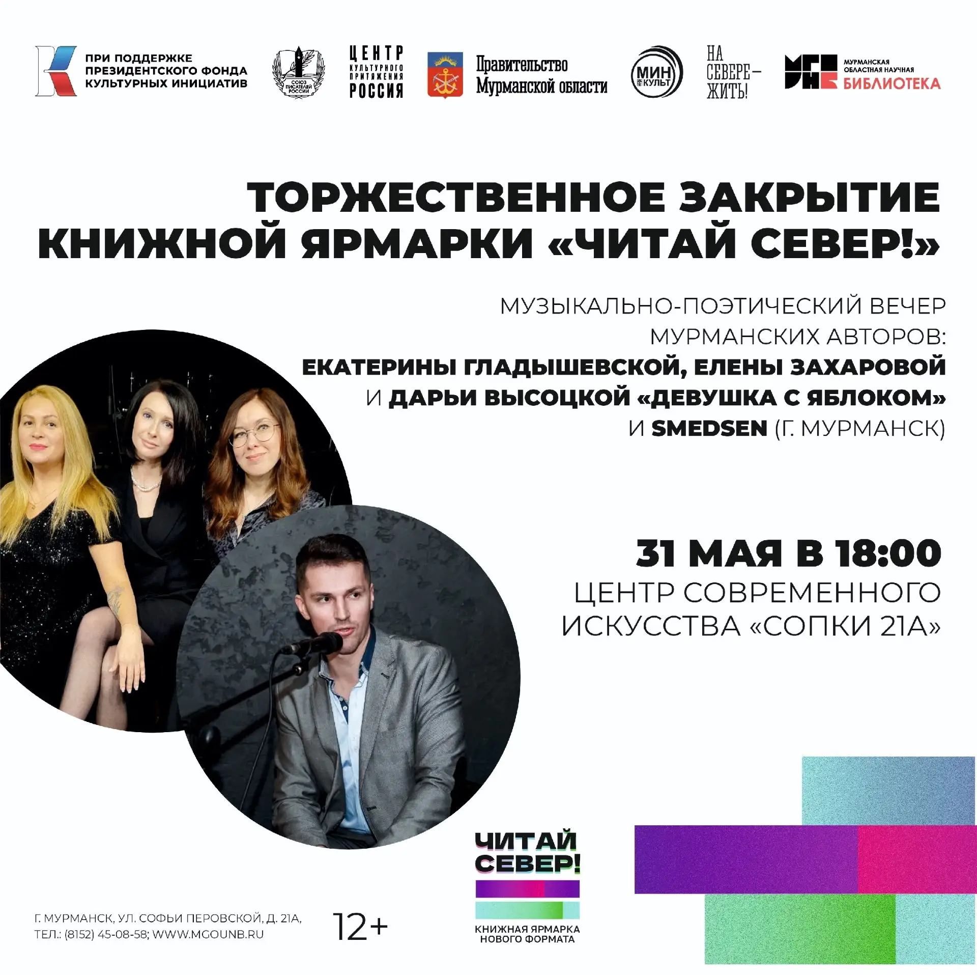 31 мая в 18:00 в Центре современного искусства «Сопки 21А» состоится торжественное закр...