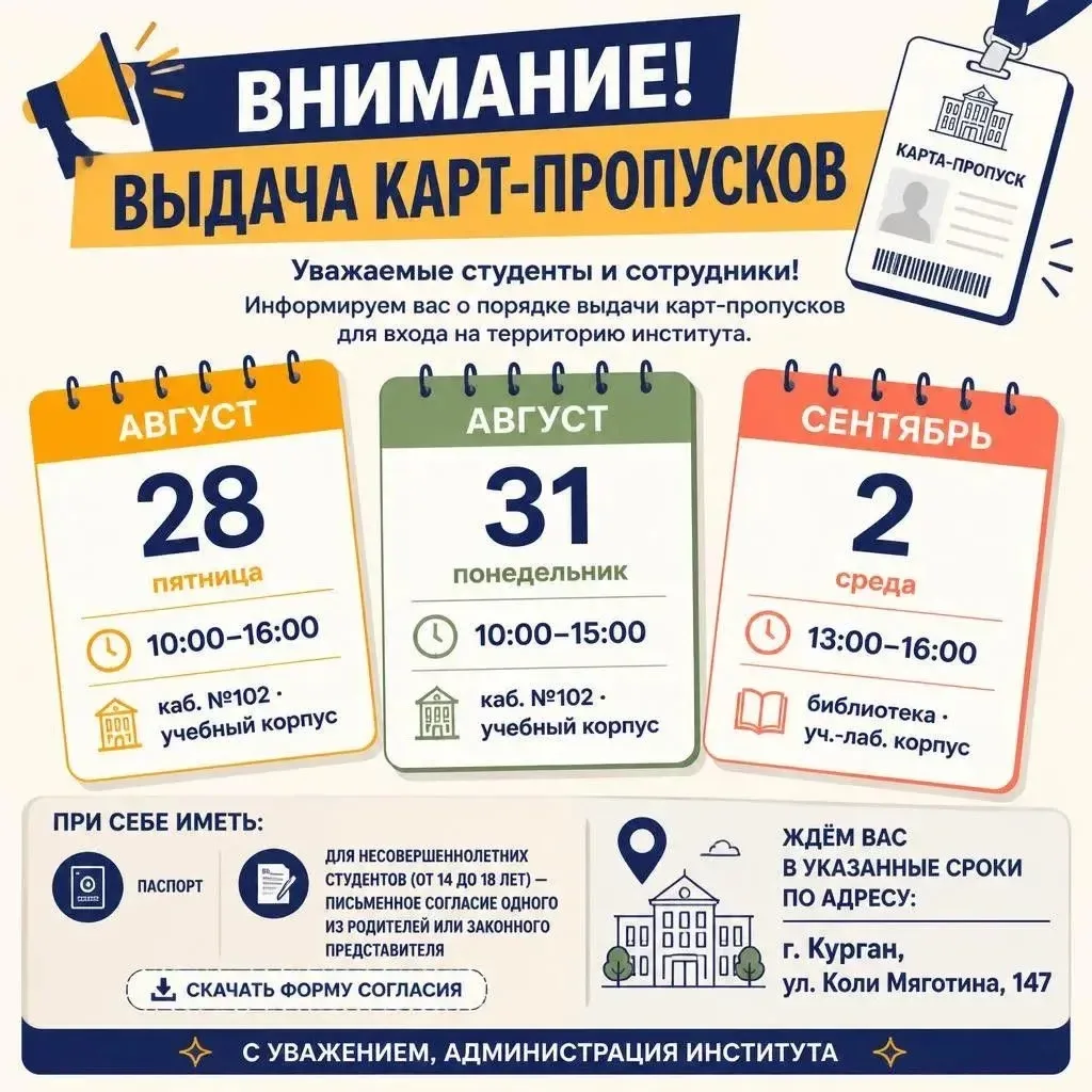 🎫 ВНИМАНИЕ! Выдача карт-пропусков