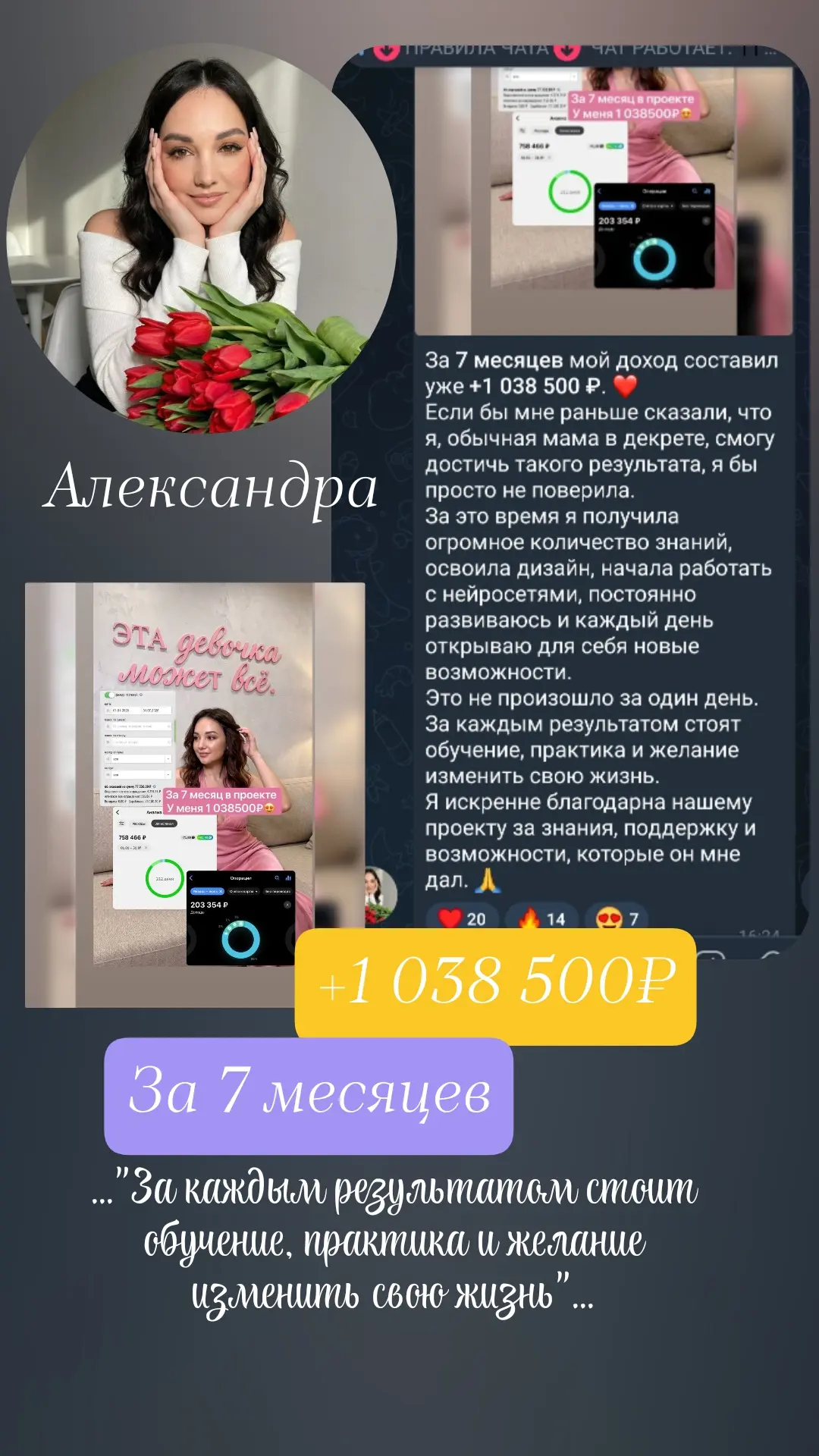 💚 +1 038 500 ₽ за 7 месяцев