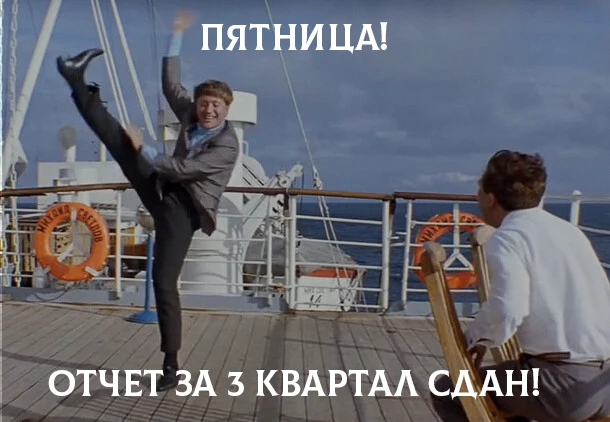 А какие у вас сегодня поводы для радости?