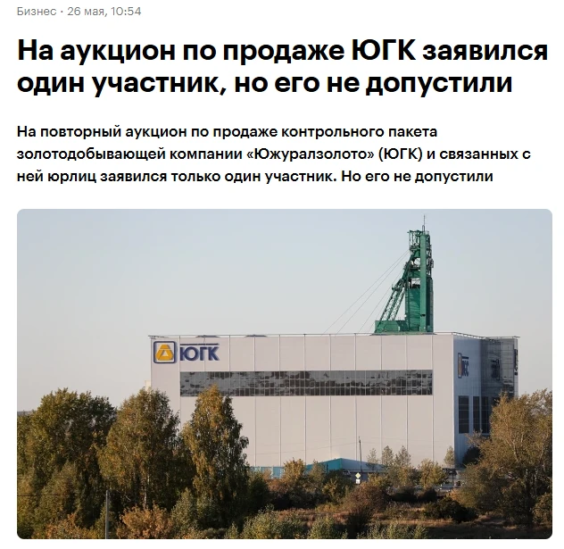 Аукцион по ЮГК не состоялся. Заявилась только одна компания "Русские угли". Но ее не до...