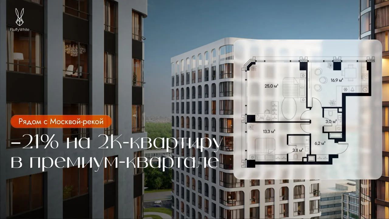 Двушка 68 м² в премиум-квартале у реки — скидка 21%, рассрочка 0%