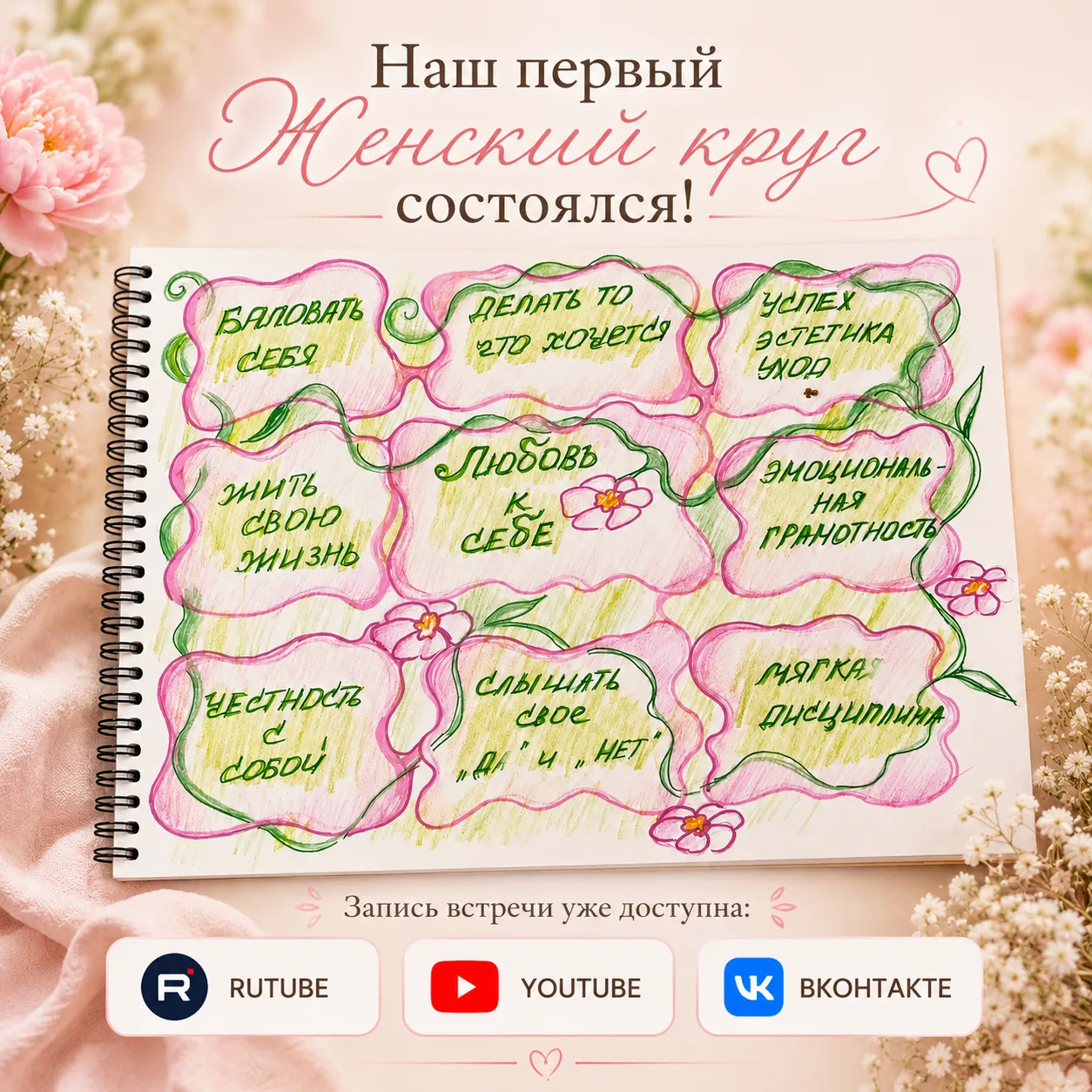 🎊 Наш первый Женский круг состоялся!