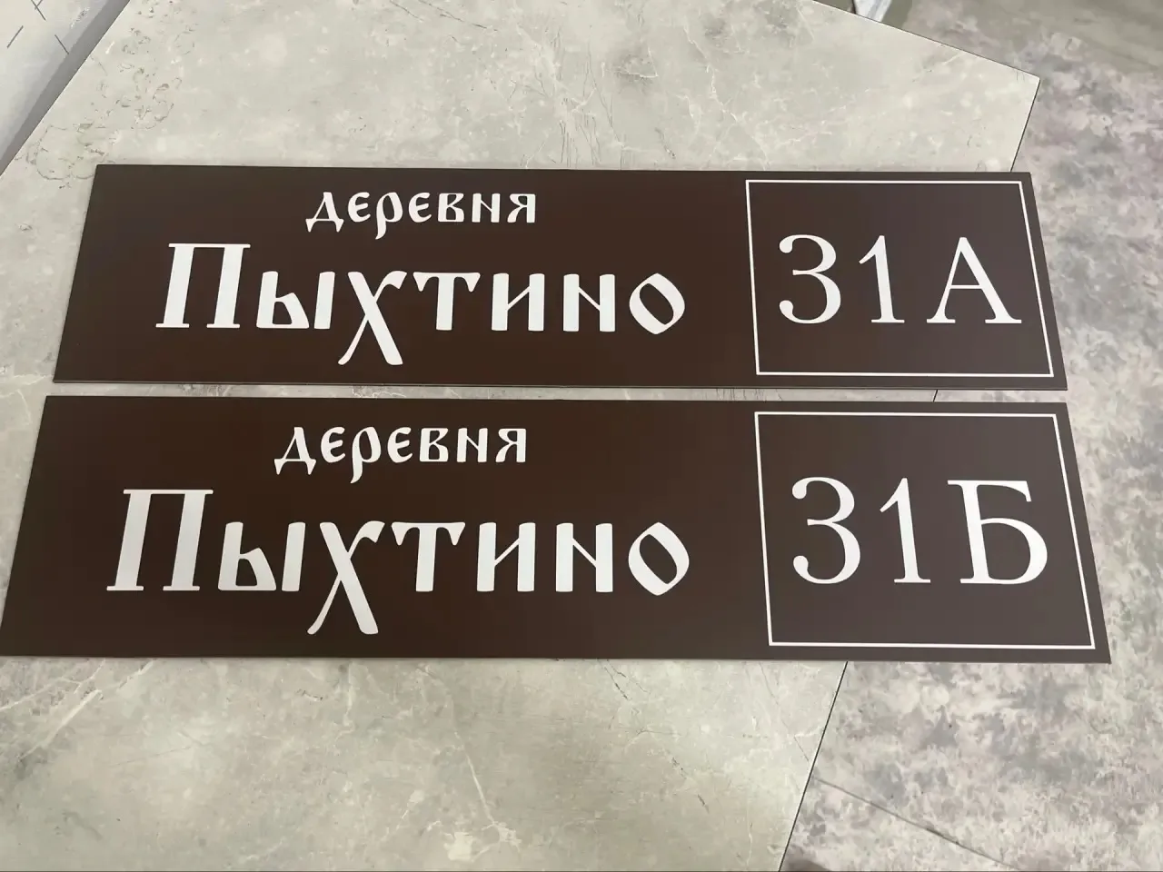 #адресныетаблички