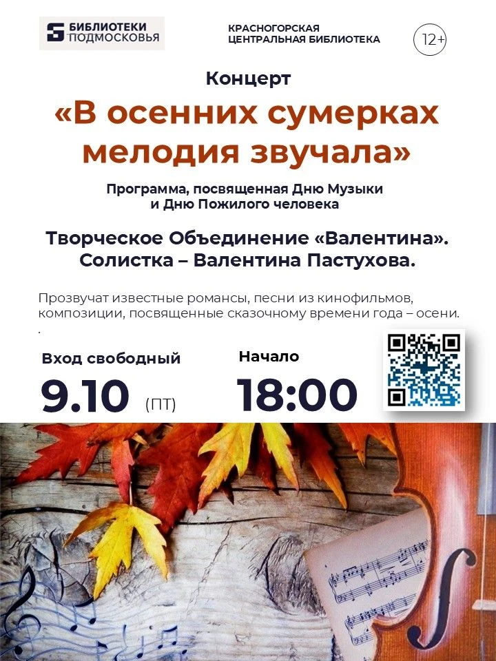🍂 «В осенних сумерках мелодия звучала…»