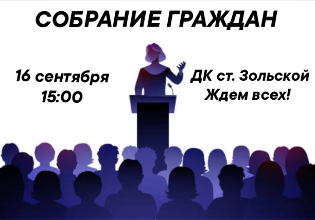 Уважаемые жители Зольского ТО АКМО СК!