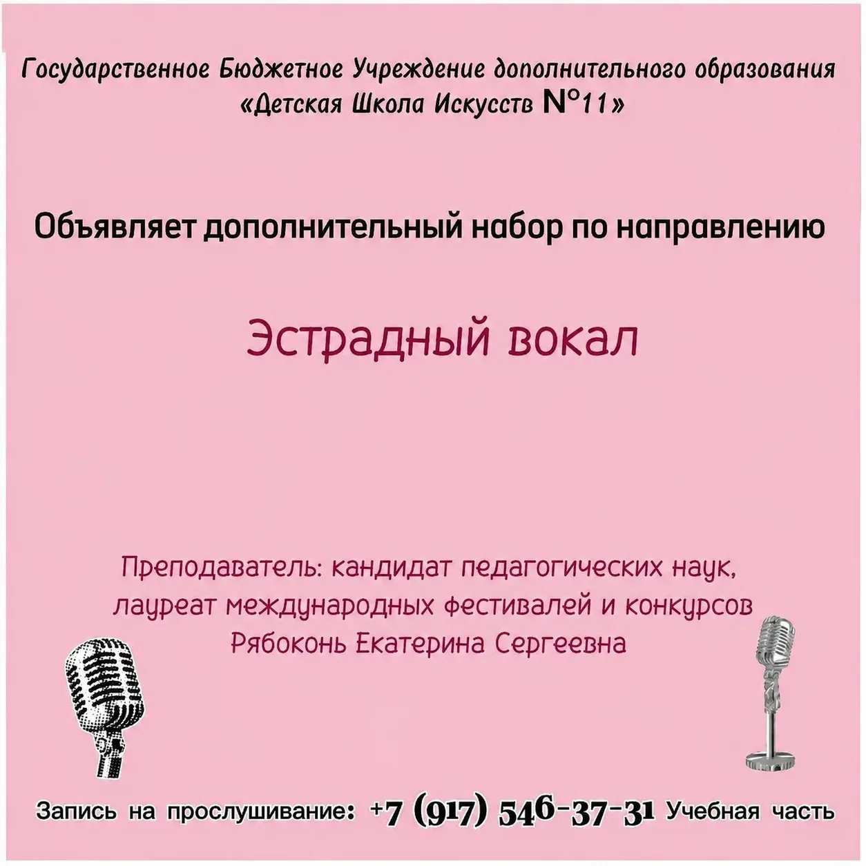 🎙️🎤Ваш ребёнок мечтает о сцене, микрофоне и аплодисментах? Откройте для него мир эстр...