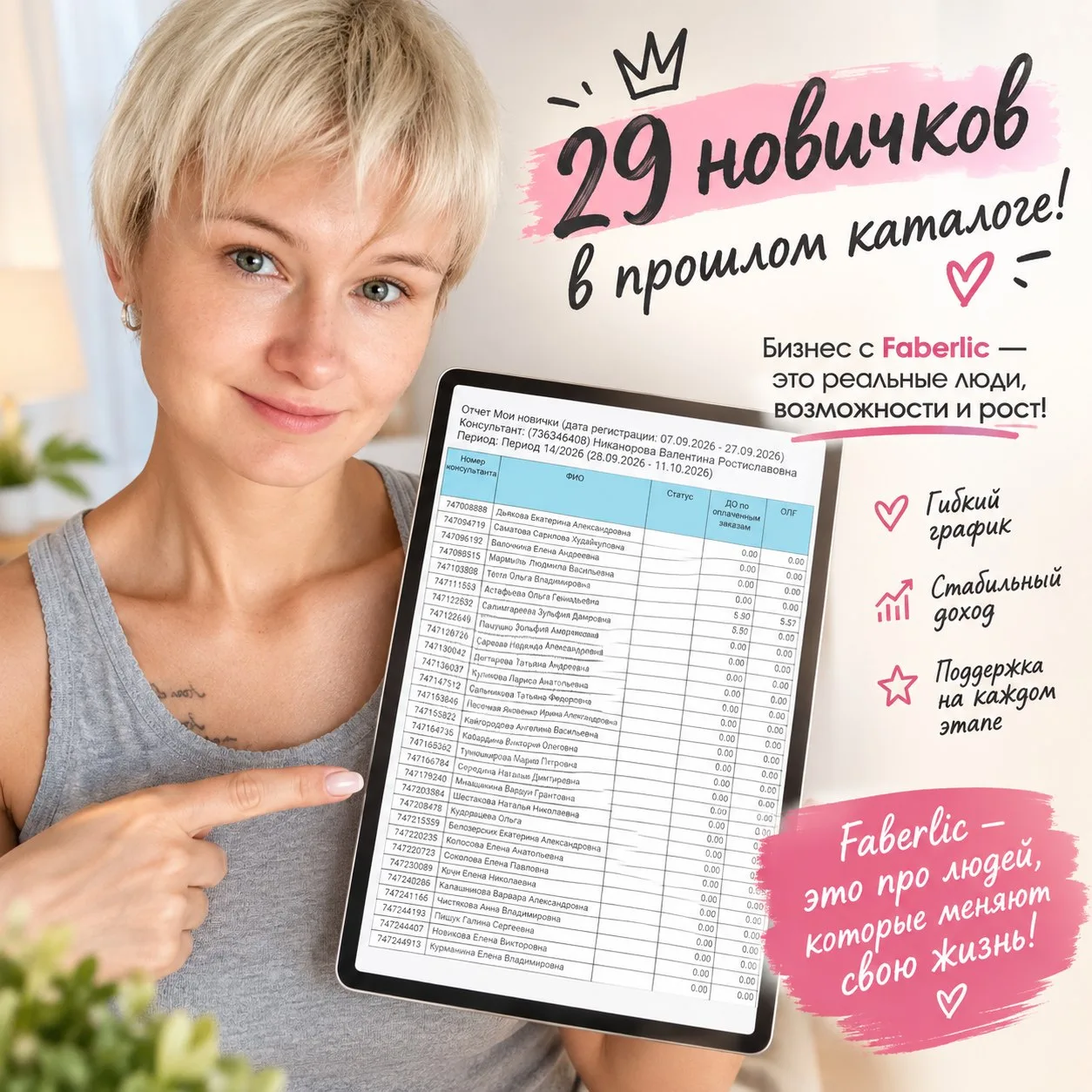 29 новичков за каталог! 🚀