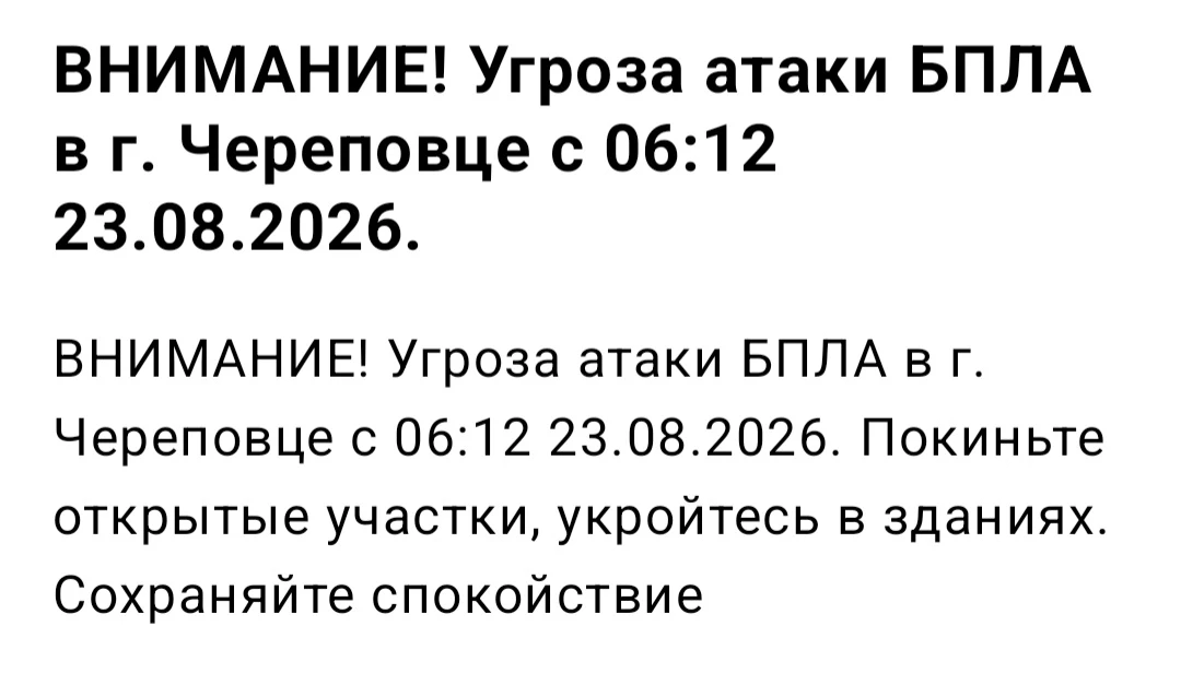 На территории Череповца и Череповецкого округа введён режим «Угроза атаки БПЛА». Работа...