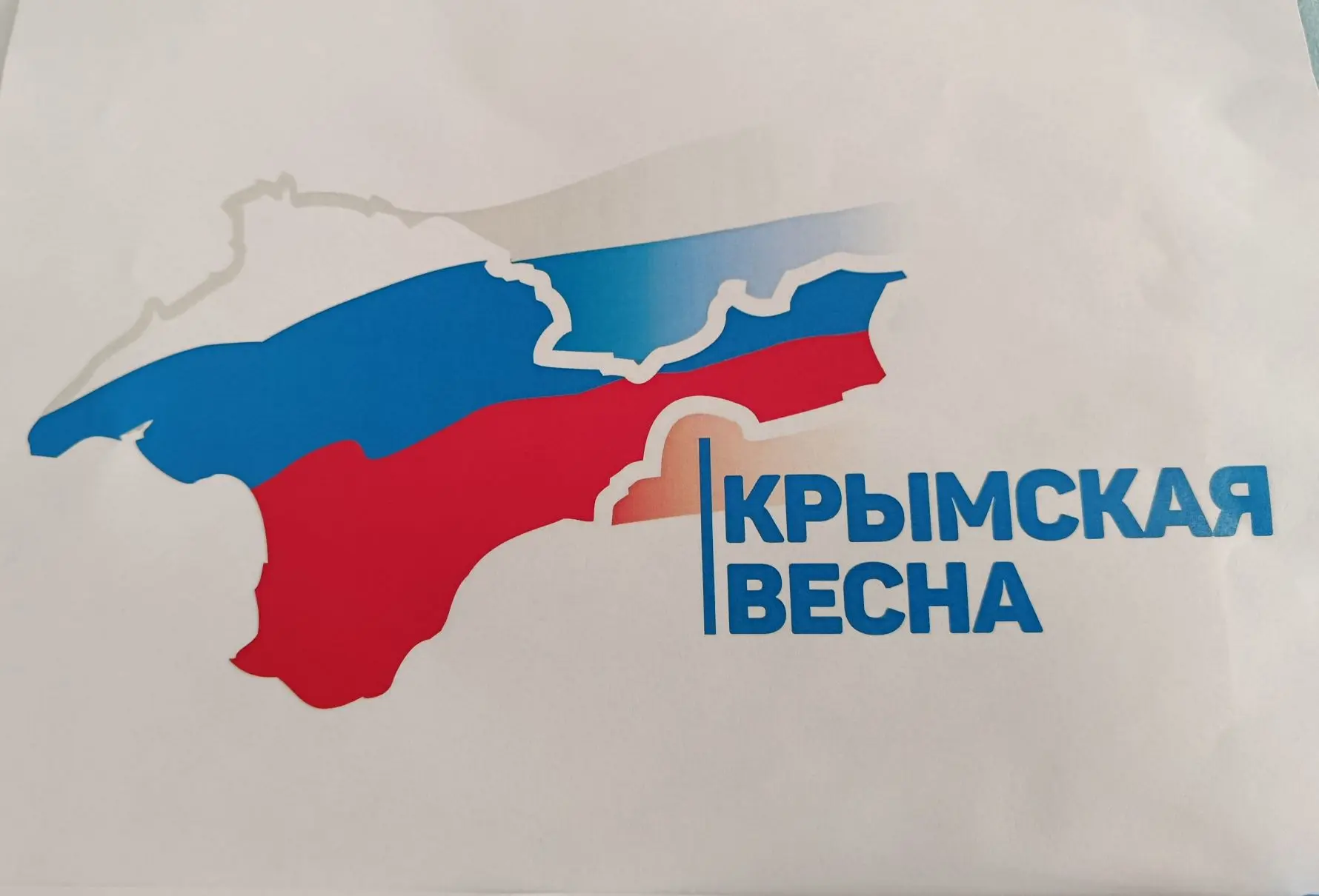 18 марта-День воссоединения Крыма с Россией. В клубе х. Морозовского оформлена информац...
