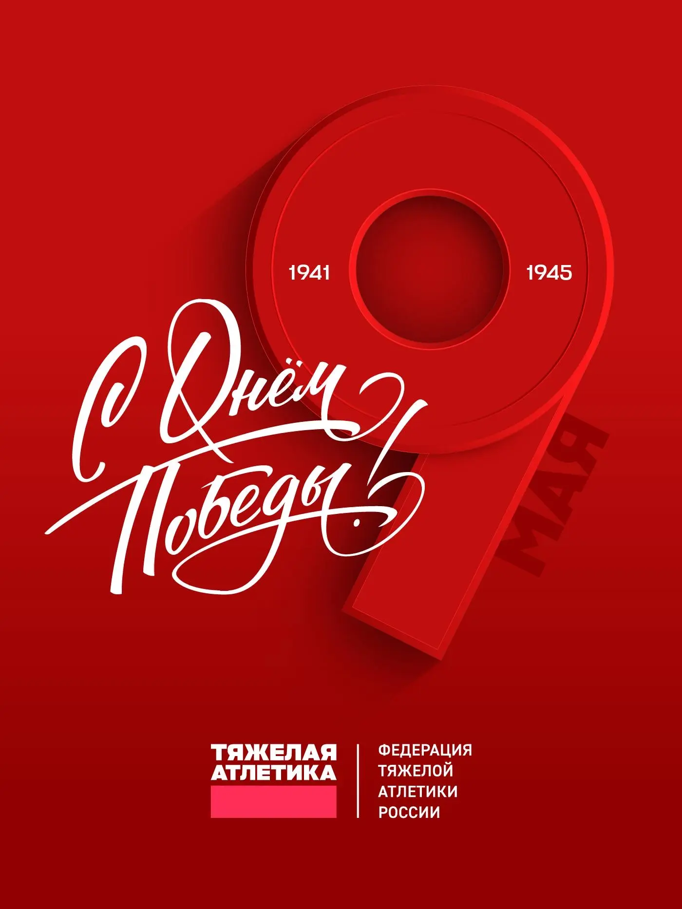 С Днём Победы! 🌺