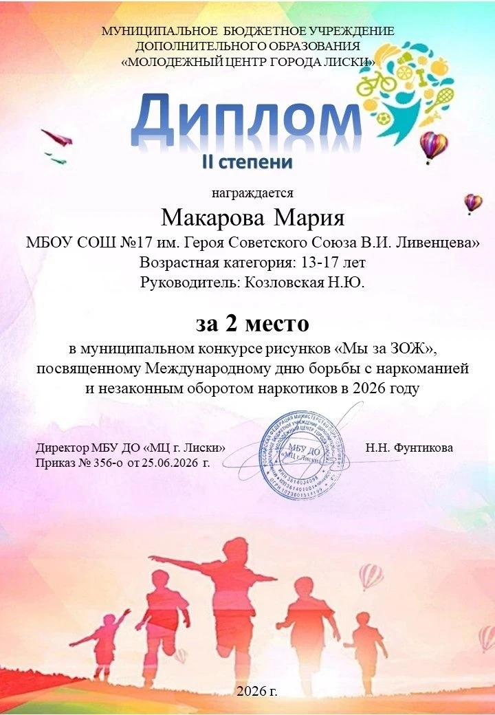 📢Поздравляем ученицу 7 "Б" класса Макарову Марию, которая заняла 2 место в муниципальном конкурсе р