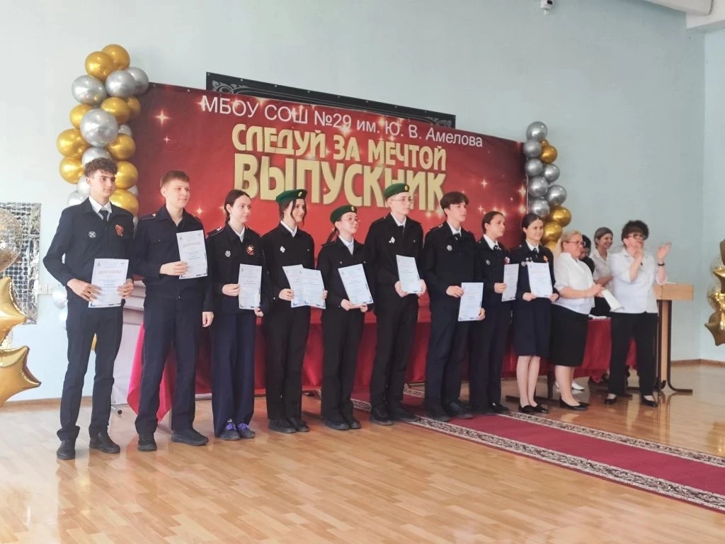 🌟 ЗВЁЗДНЫЙ ЧАС ШКОЛЫ №29 🌟  В МБОУ СОШ №29 им. Ю.В. Амелова 21 мая 2026 года  прошла торжественная л