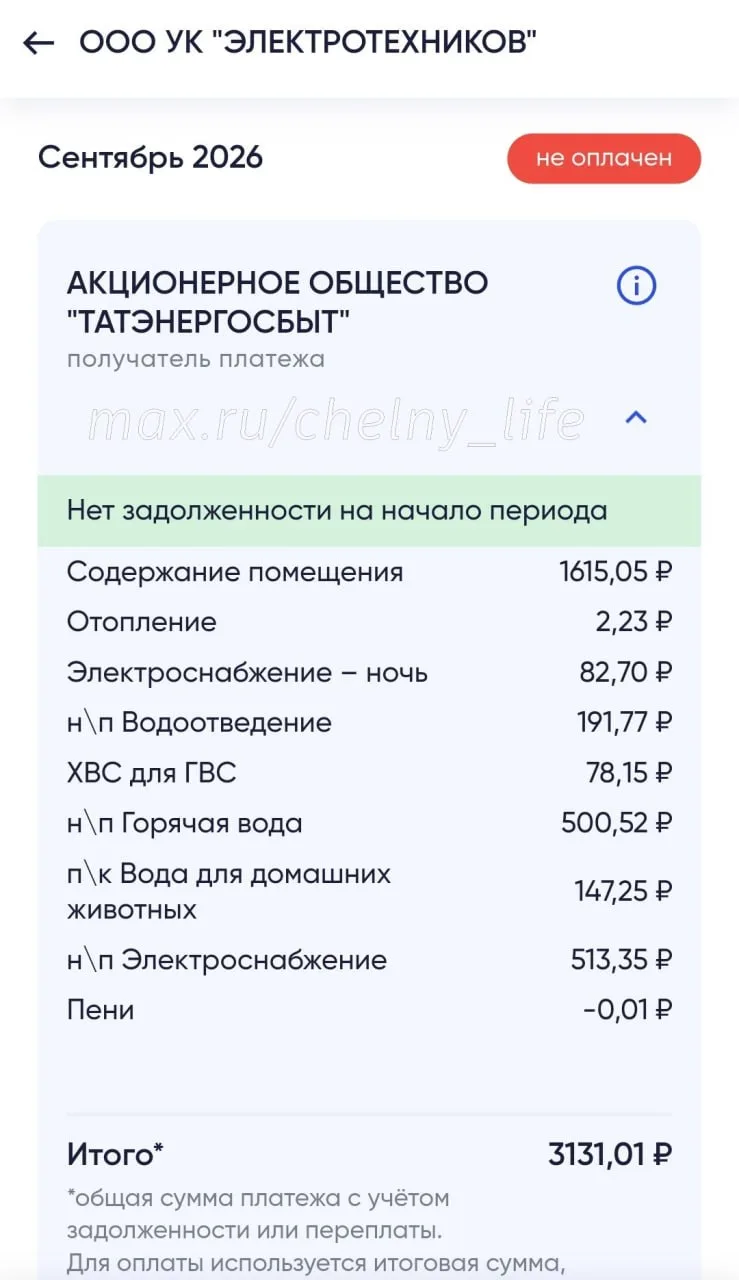 Вот такая интересная квитанция пришла мне и моим родителям. 4/21 и 4/01. Что за нововве...