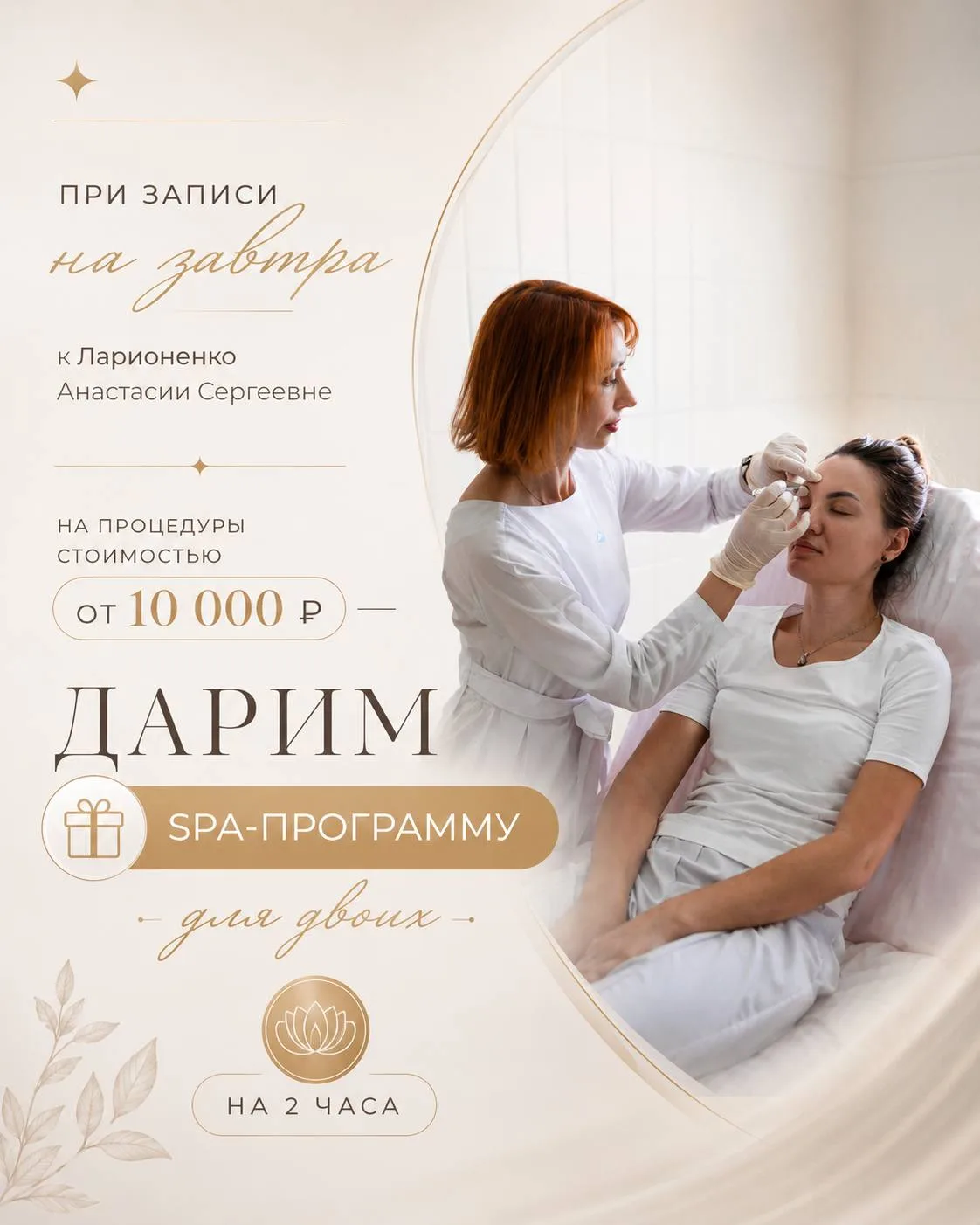 Только завтра действует специальное предложение ✨