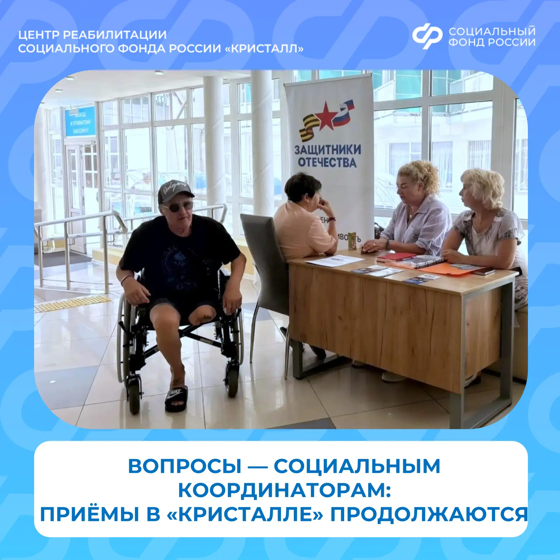 В ЦР СФР «Кристалл» каждую неделю проходят встречи с социальными координаторами филиала...
