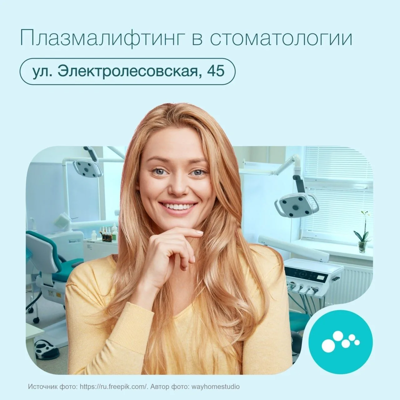 Плазмалифтинг в стоматологии — использует плазму, обогащённую тромбоцитами , для улучше...