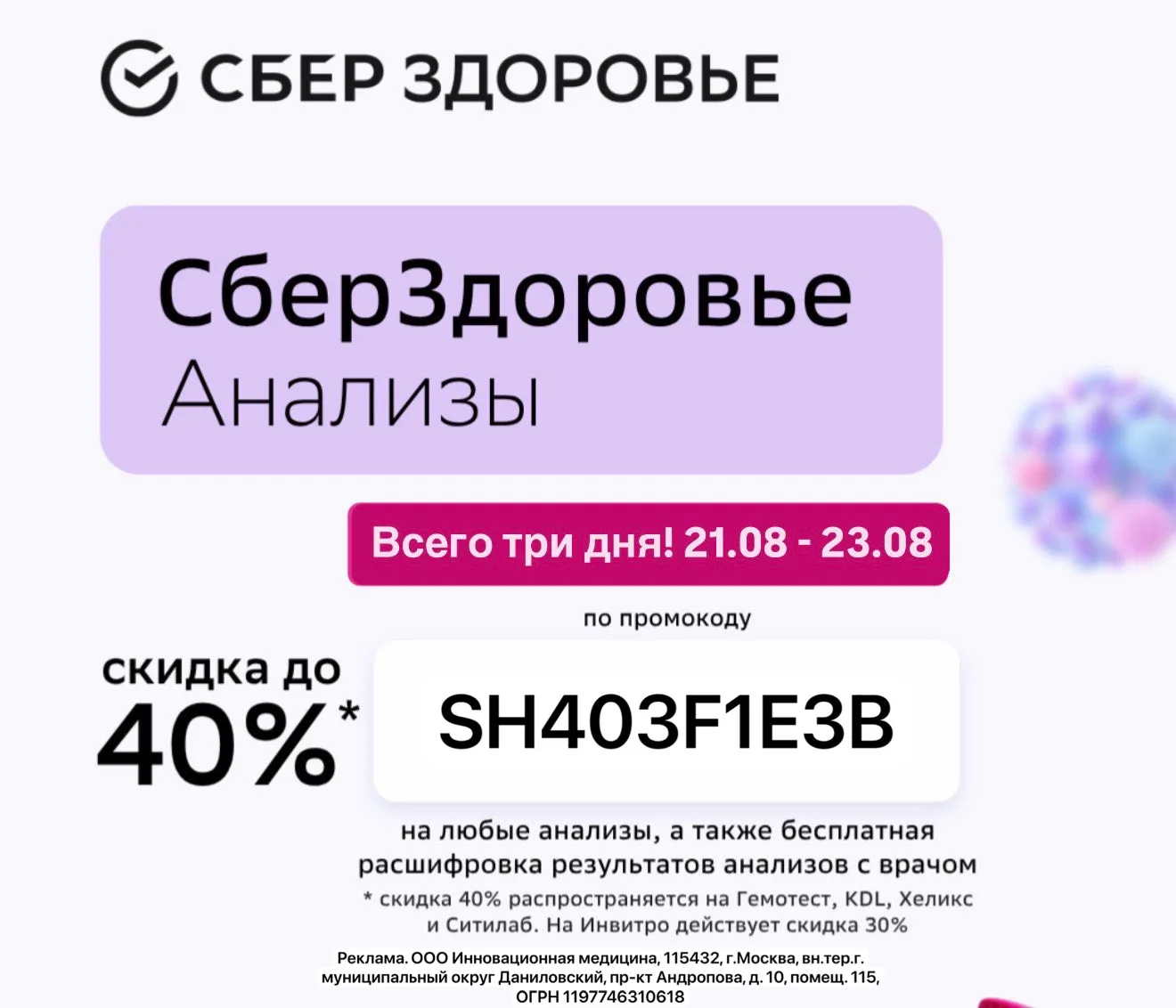 Сдаем анализы выгодно 🔥🔥🔥в СБЕРЗДОРОВЬЕ ( в ближайшей клинике )