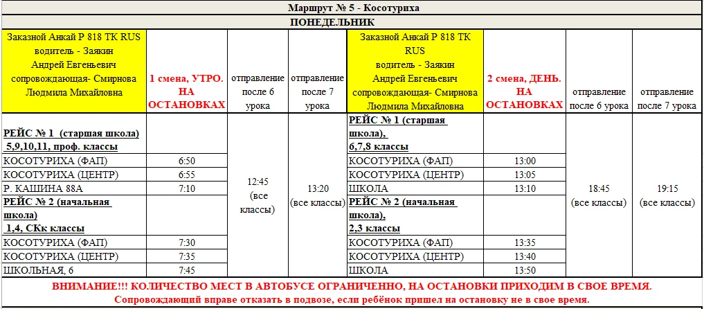 Добрый день! Расписание подвоза по ✅Понедельникам!