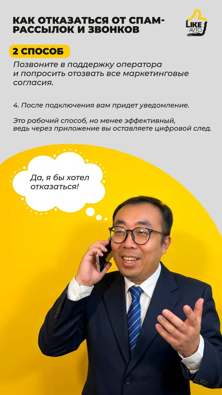 🤳ГАЙД: КАК ПЕРЕСТАТЬ ПОЛУЧАТЬ ЗВОНКИ ОТ КОНКУРЕНТОВ  Мы не продаём номера клиентов — наша база соотв