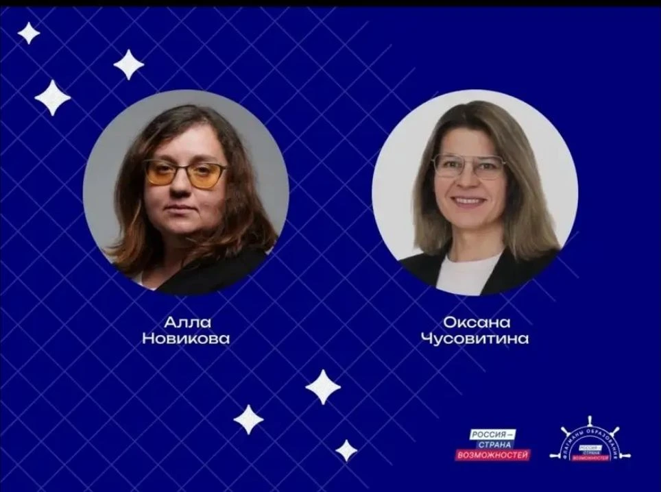 👩‍🎓 Два педагога из Алтайского края вошли в обновленное сообщество «Созвездие Флагман...