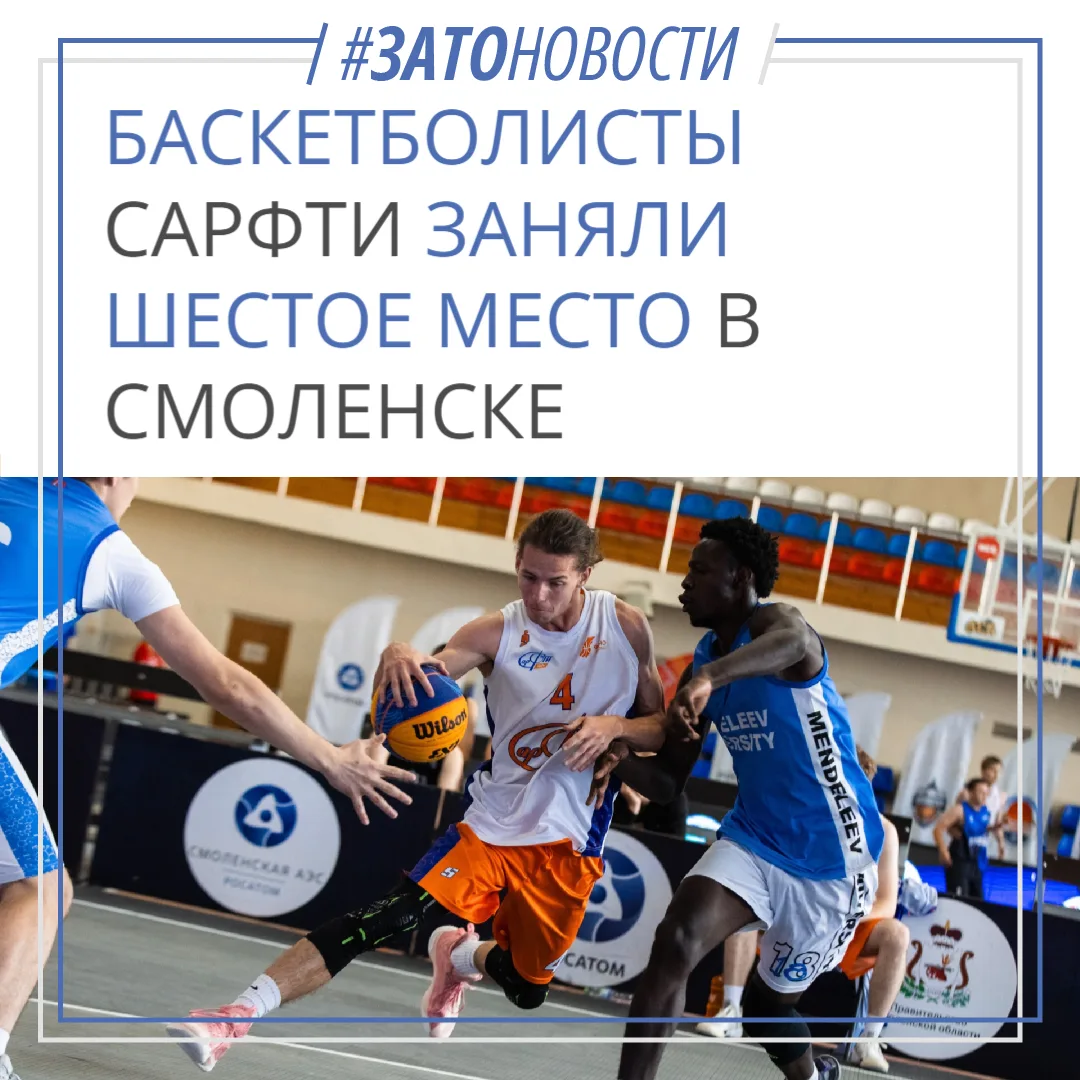 СарФТИ в Смоленске: два дня, шесть матчей и максимум эмоций!