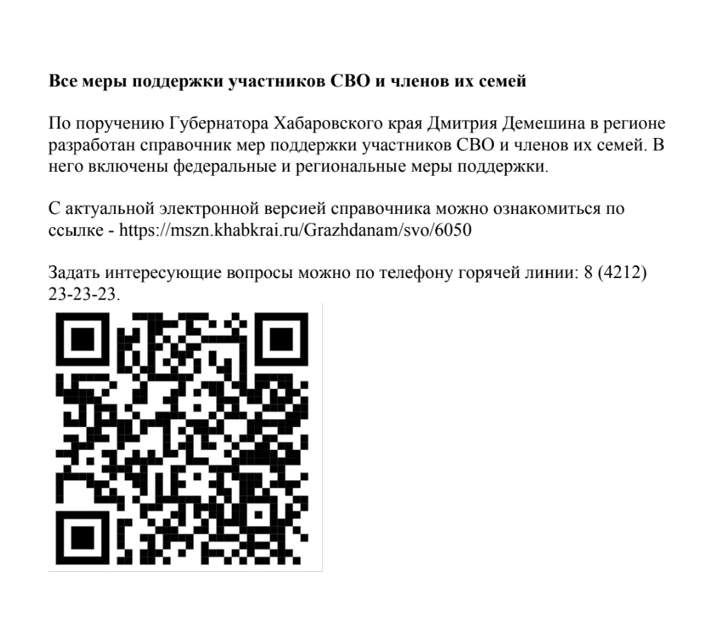 Все меры поддержки участников СВО и их семей