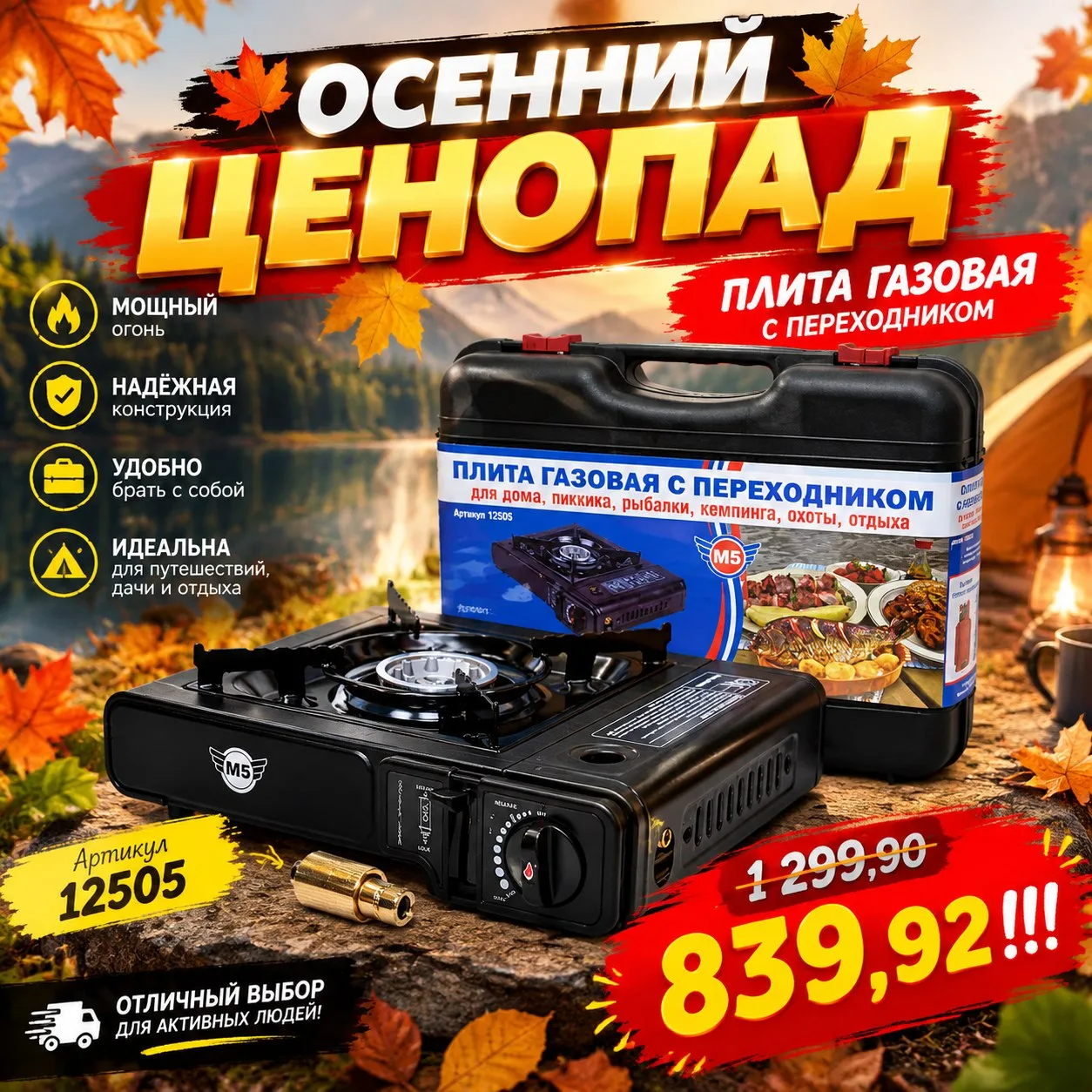 🍁 Осенний Ценопад от МАЯКАВТО — только с 1 октября! 🍁
