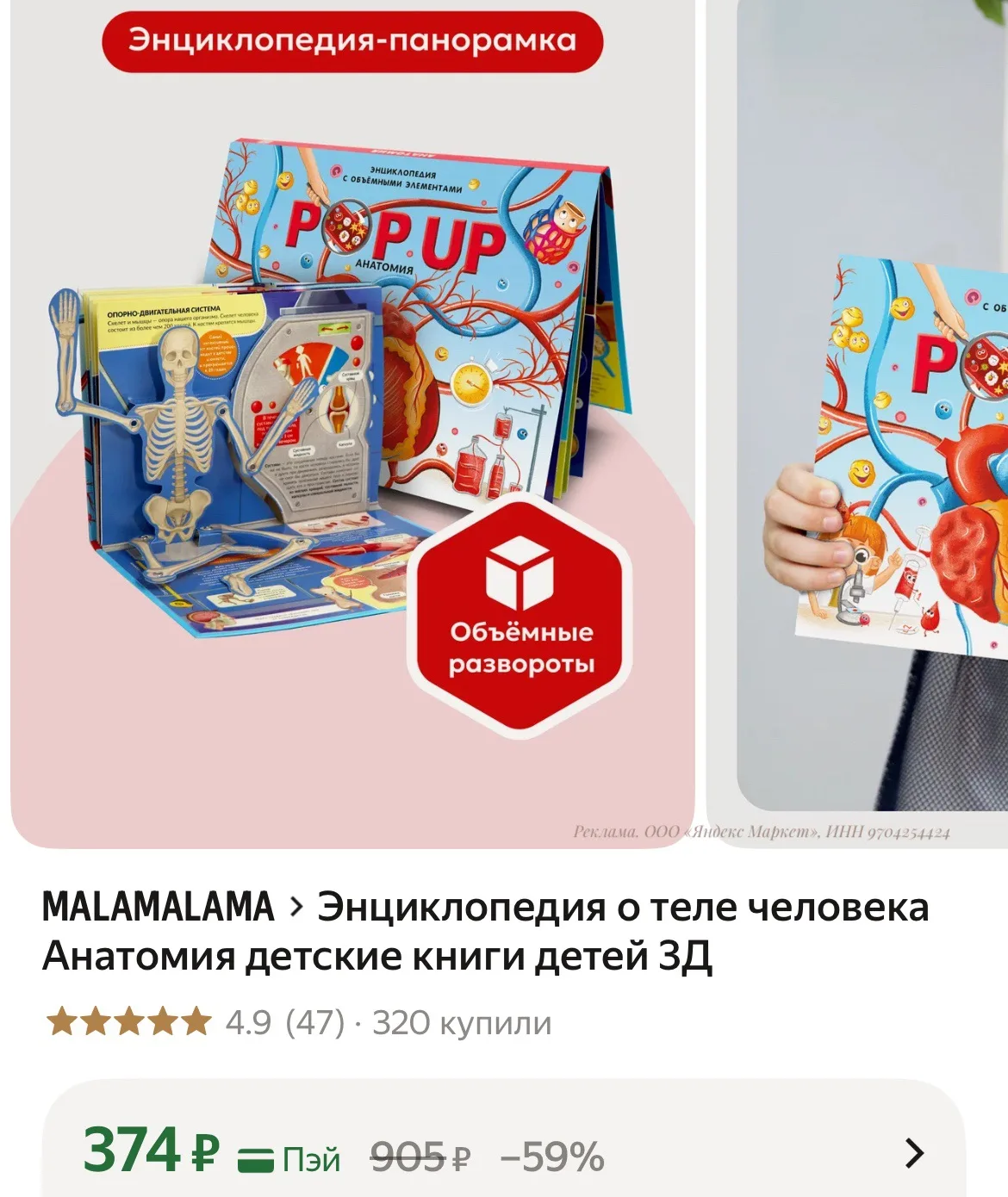 Энциклопедия о теле человека Анатомия детские книги детей 3Д