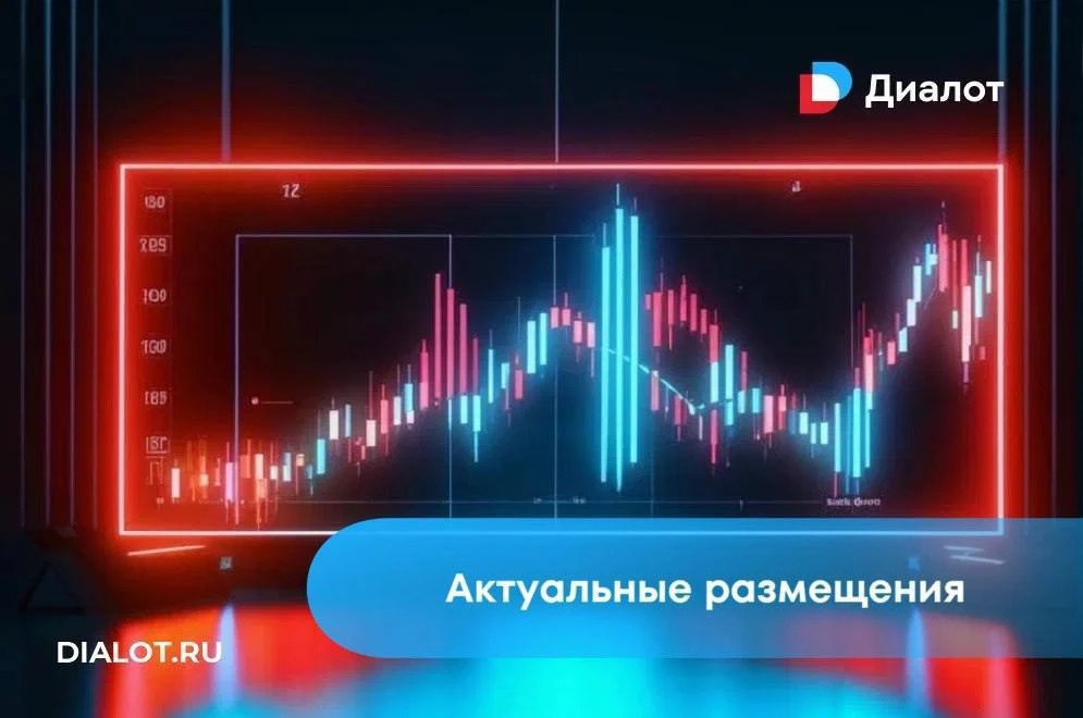 🔵 Три выпуска Диалот с купонами 25–26% — возможность зафиксировать доходность выше рынка