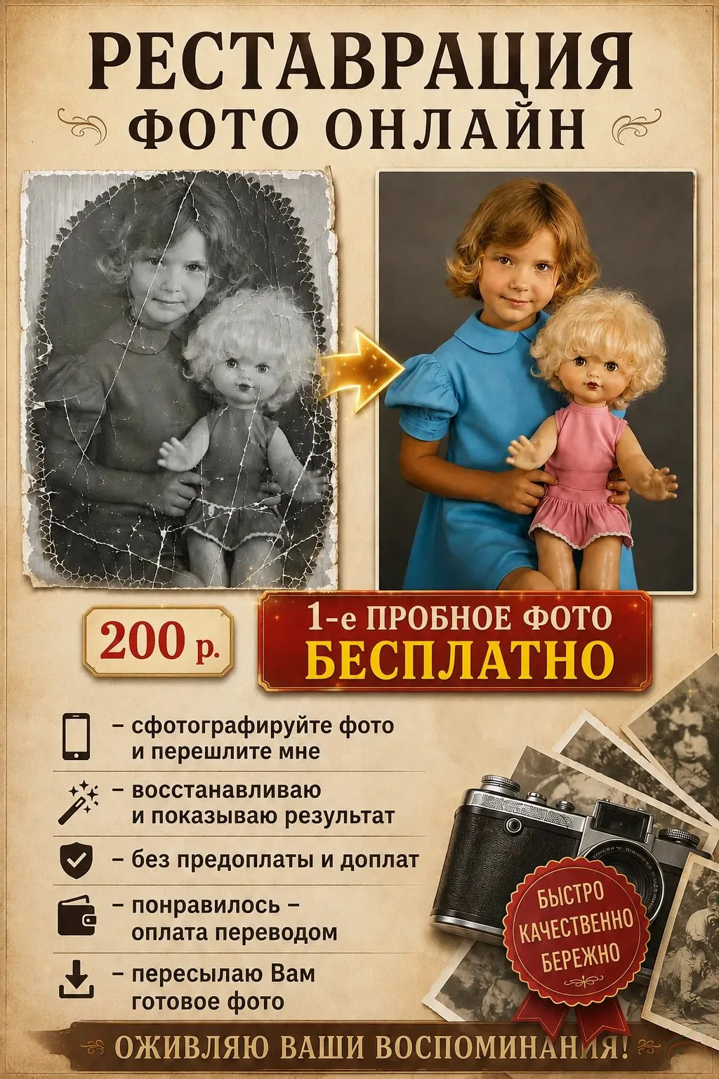 📌 Реставрация фото